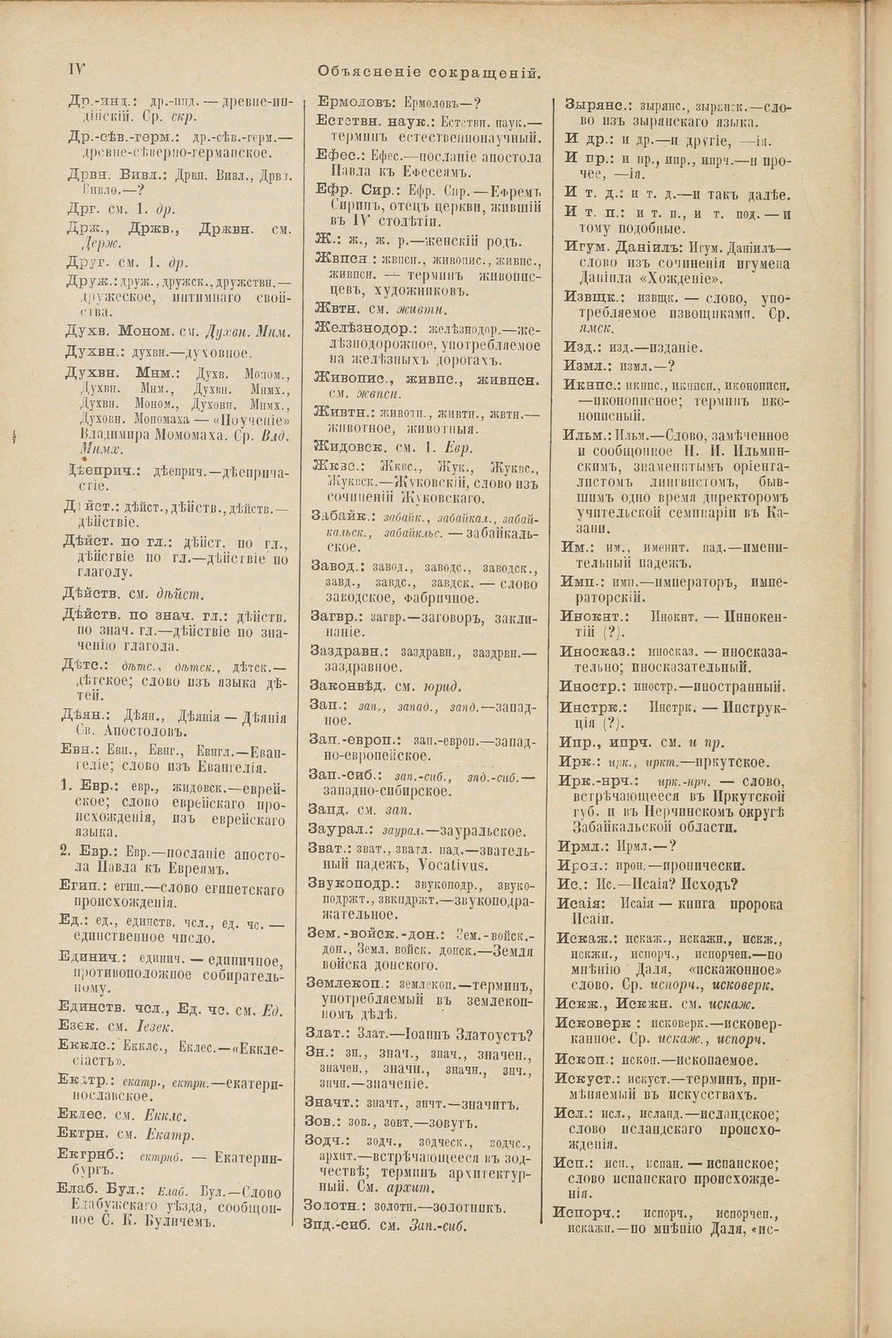 Скан печатной страницы 30 первого тома толкового словаря Даля 1903 года с изображением текста