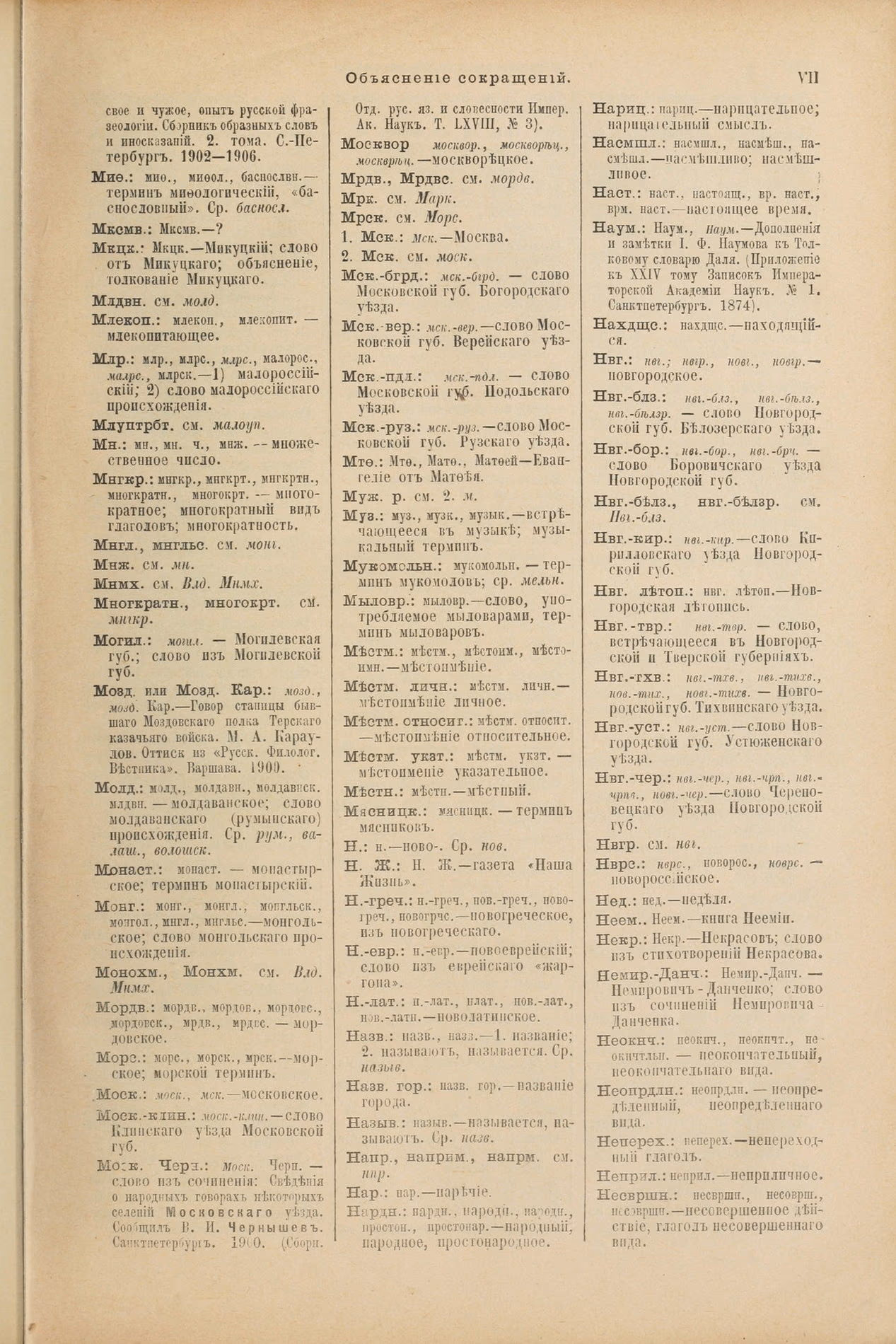 Скан печатной страницы 33 первого тома толкового словаря Даля 1903 года с изображением текста