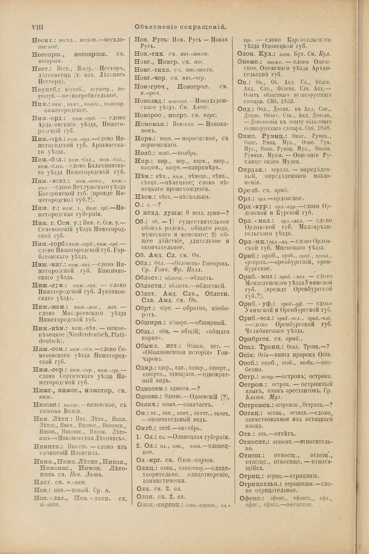 Скан печатной страницы 34 первого тома толкового словаря Даля 1903 года с изображением текста