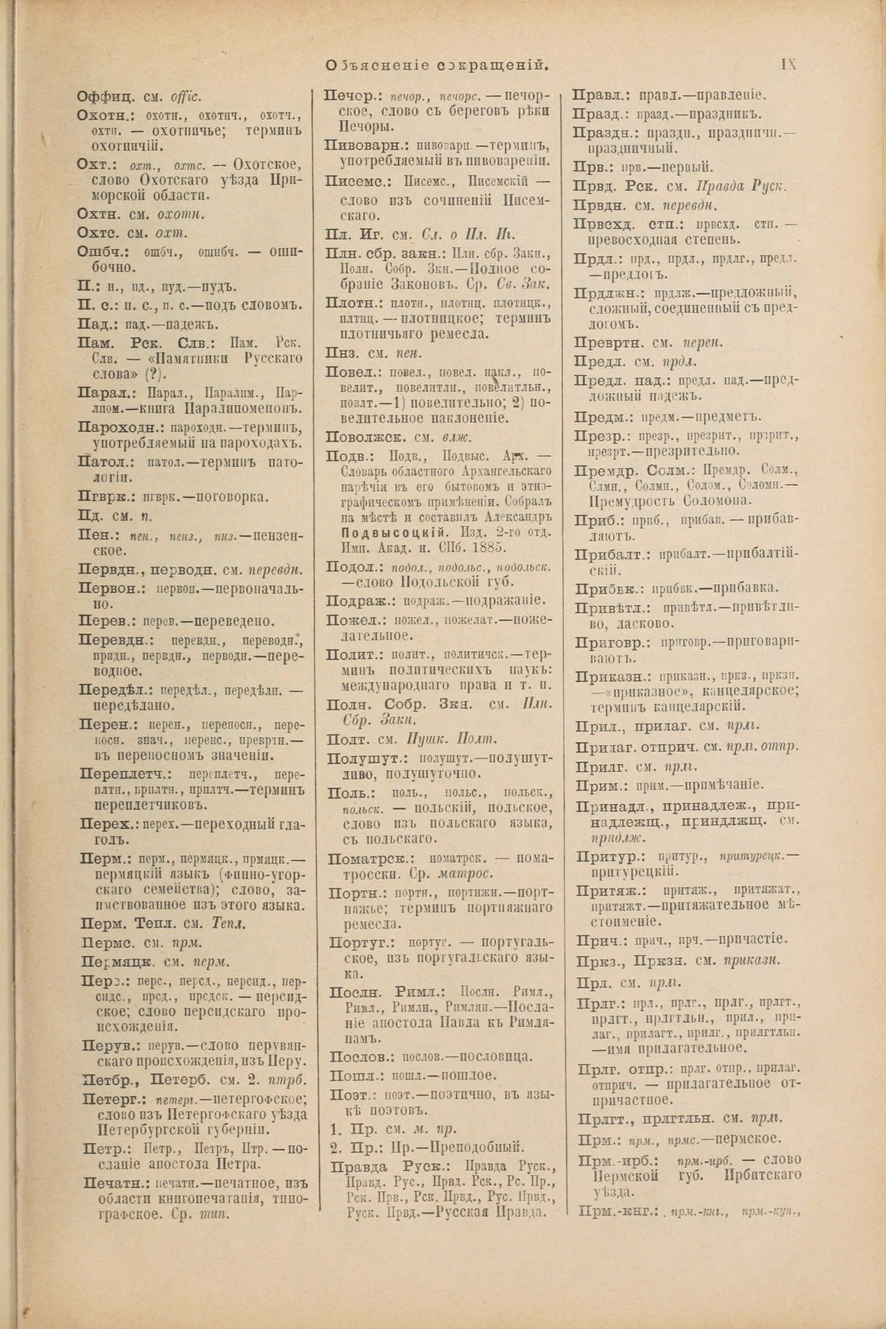 Скан печатной страницы 35 первого тома толкового словаря Даля 1903 года с изображением текста