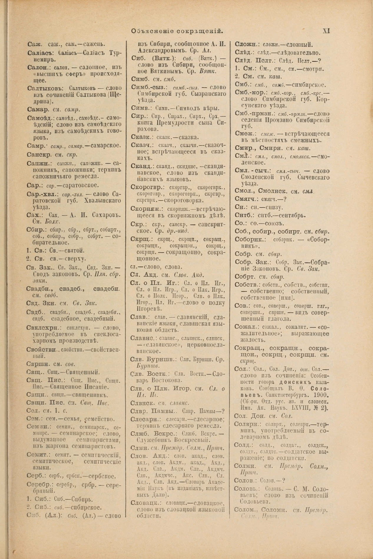 Скан печатной страницы 37 первого тома толкового словаря Даля 1903 года с изображением текста