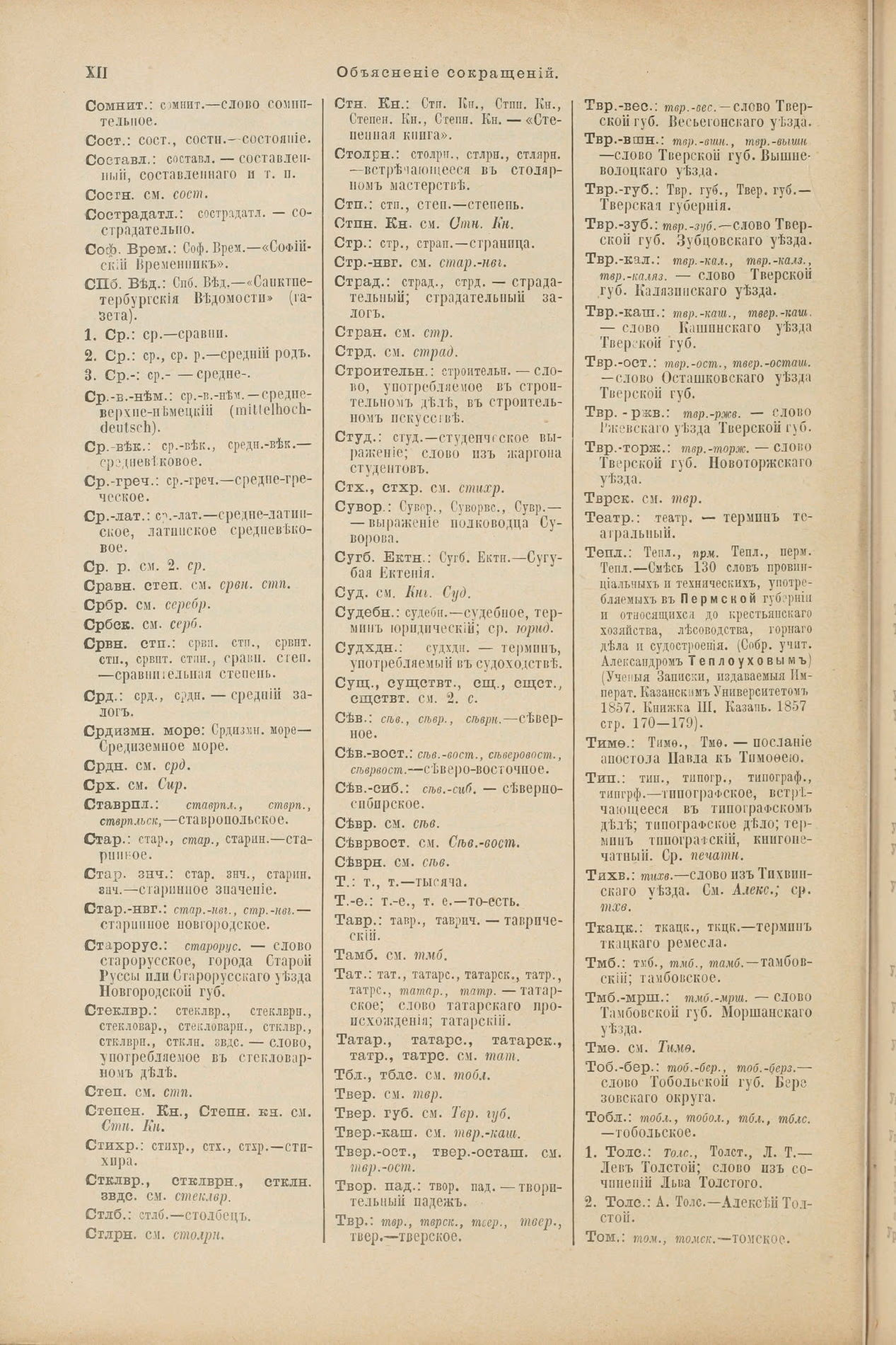 Скан печатной страницы 38 первого тома толкового словаря Даля 1903 года с изображением текста