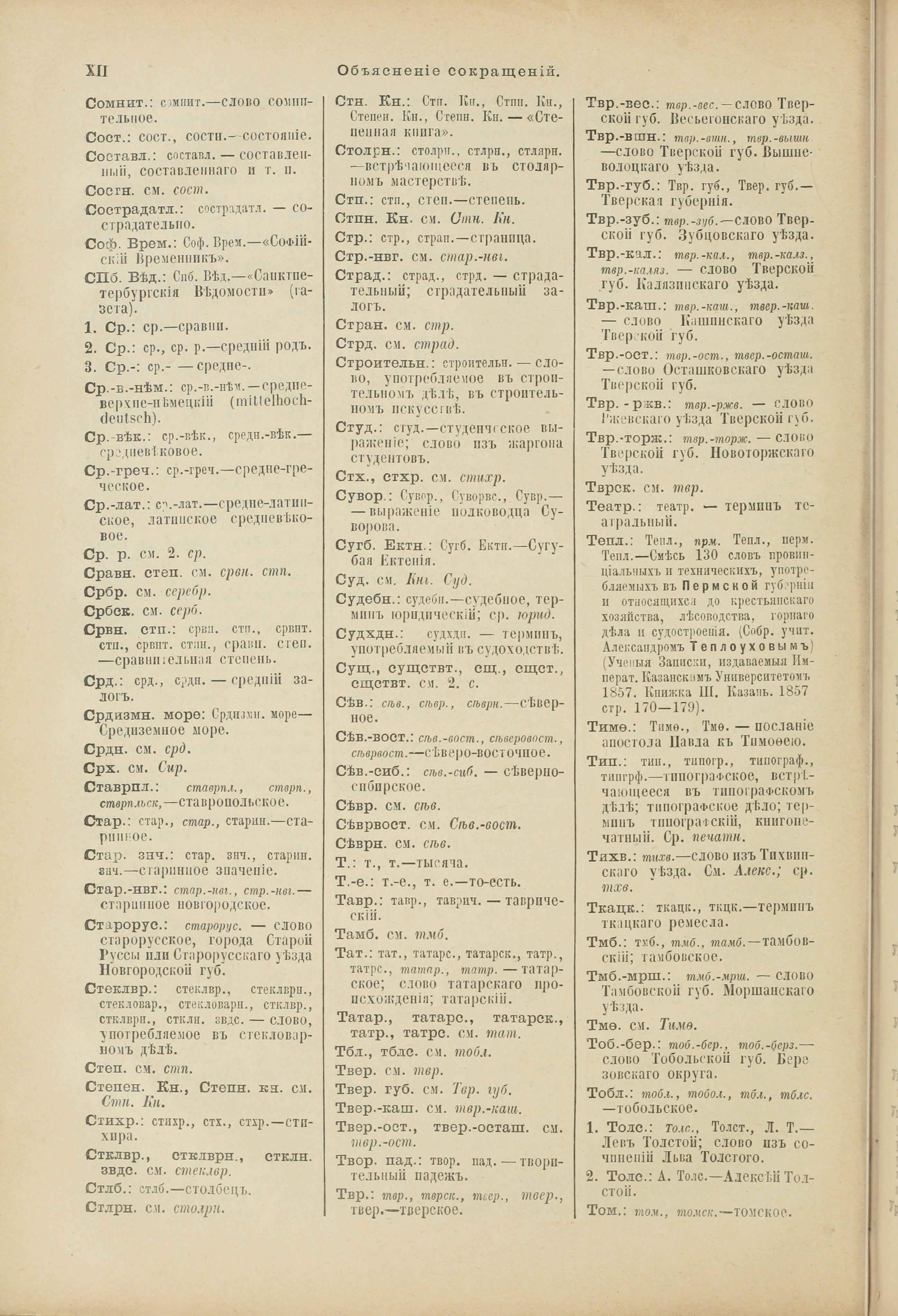 Словарь Даля под редакцией Бодуэна-де-Куртенэ, том 1 pdf скан страницы 38