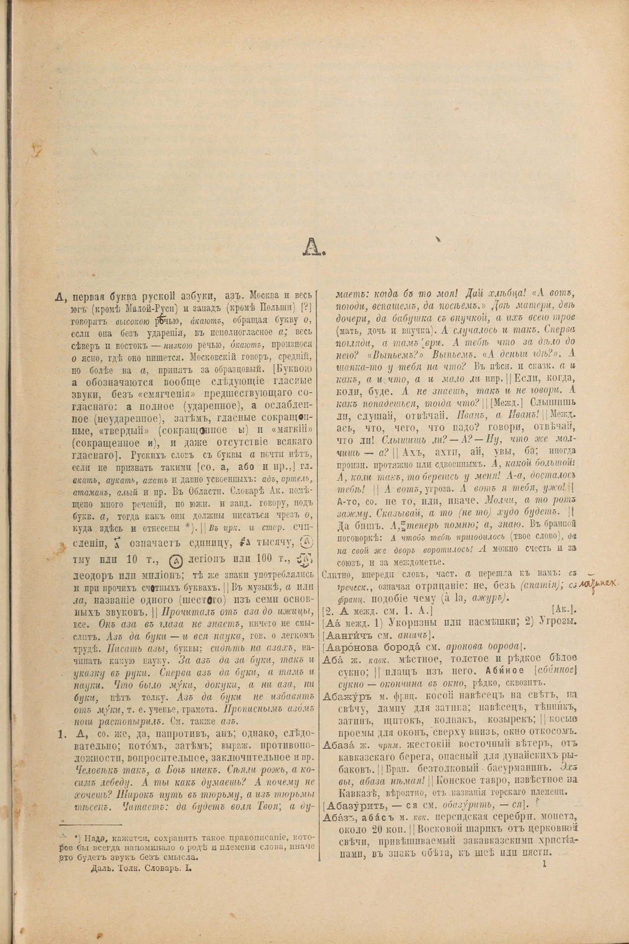 Скан печатной страницы 43 первого тома толкового словаря Даля 1903 года с изображением текста