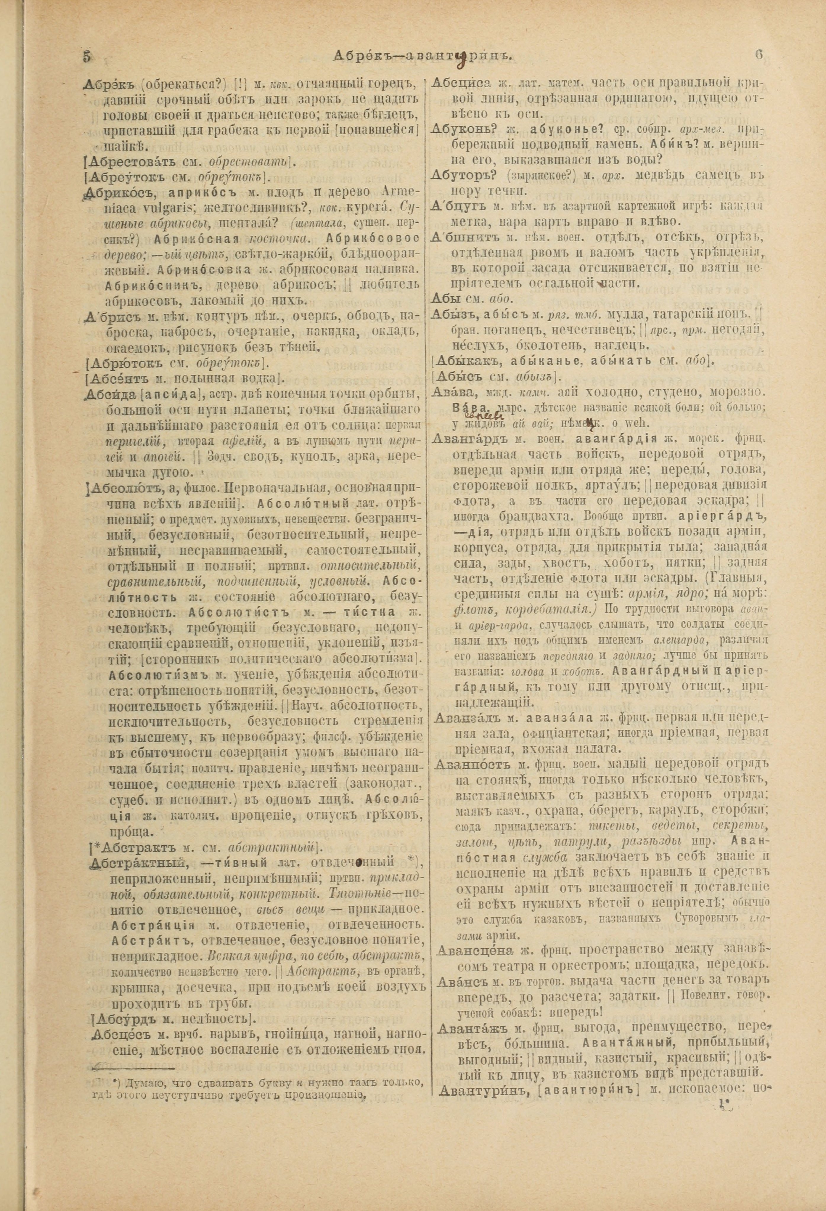 Словарь Даля под редакцией Бодуэна-де-Куртенэ, том 1 pdf скан страницы 45
