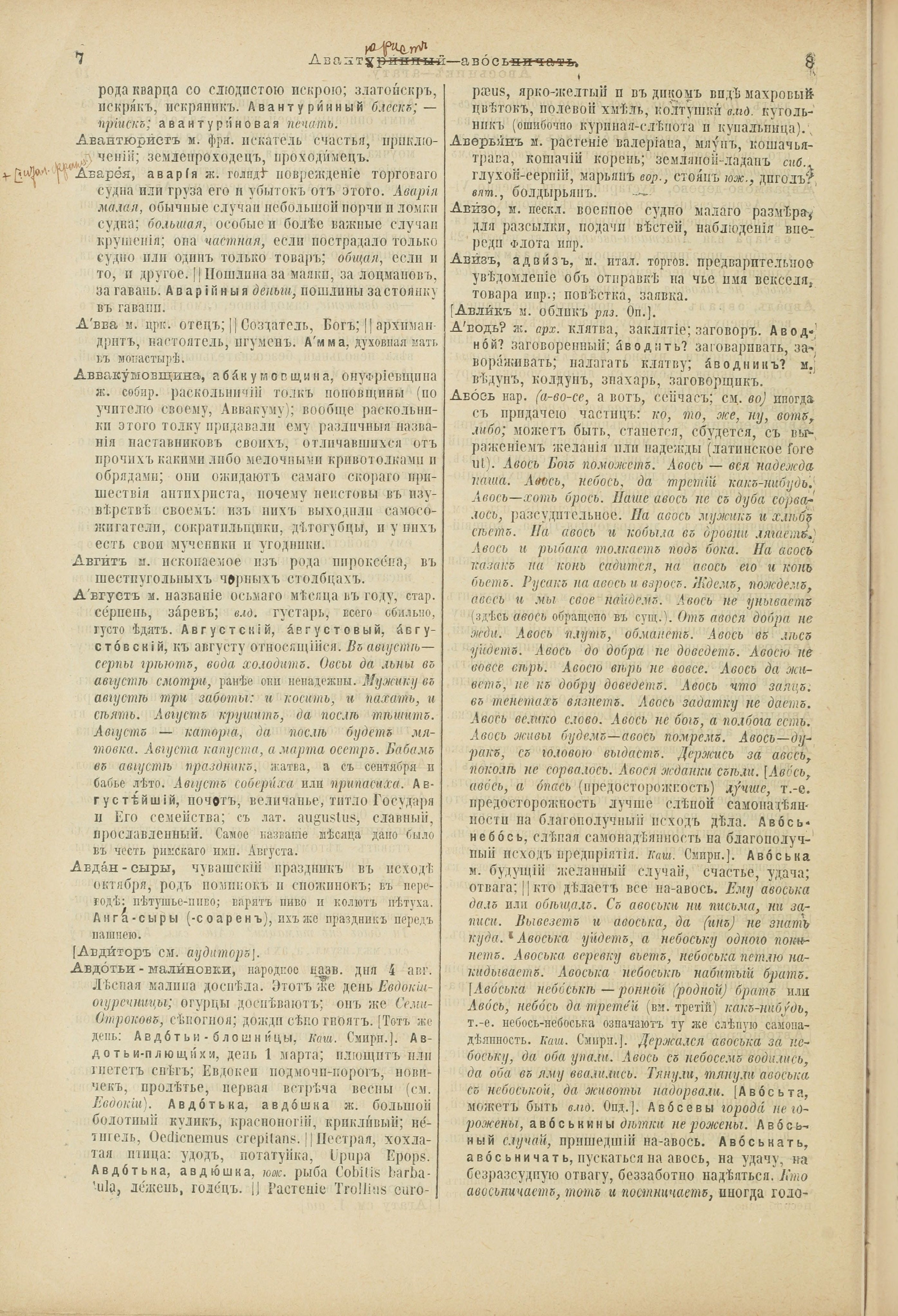 Словарь Даля под редакцией Бодуэна-де-Куртенэ, том 1 pdf скан страницы 46