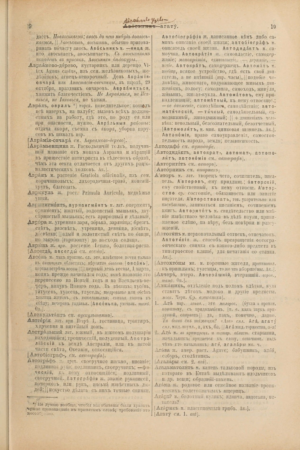 Скан печатной страницы 47 первого тома толкового словаря Даля 1903 года с изображением текста