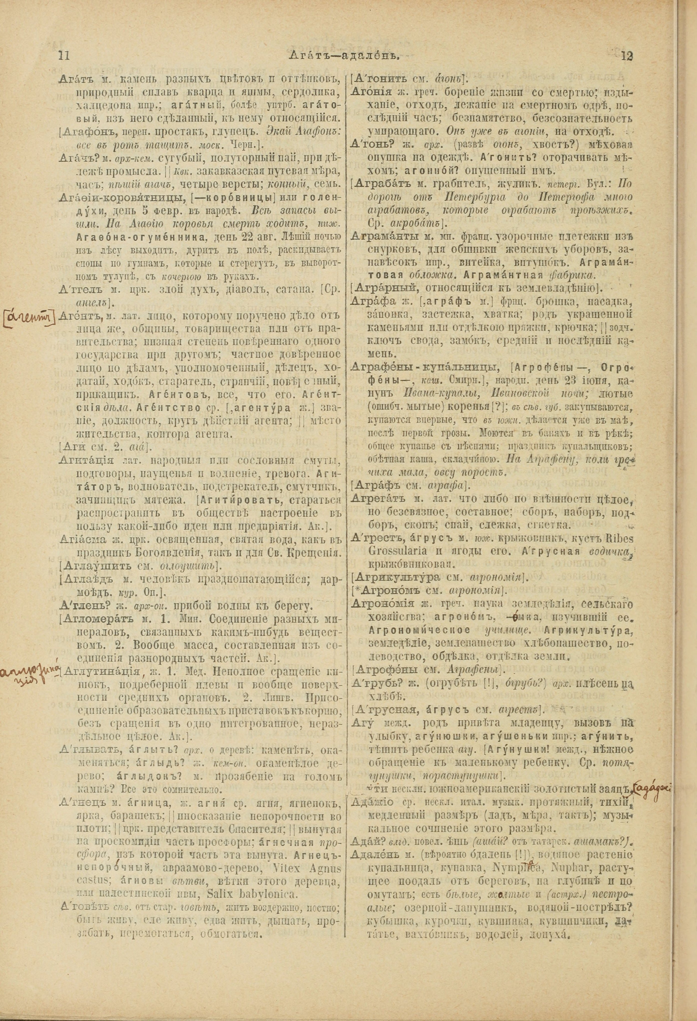 Словарь Даля под редакцией Бодуэна-де-Куртенэ, том 1 pdf скан страницы 48
