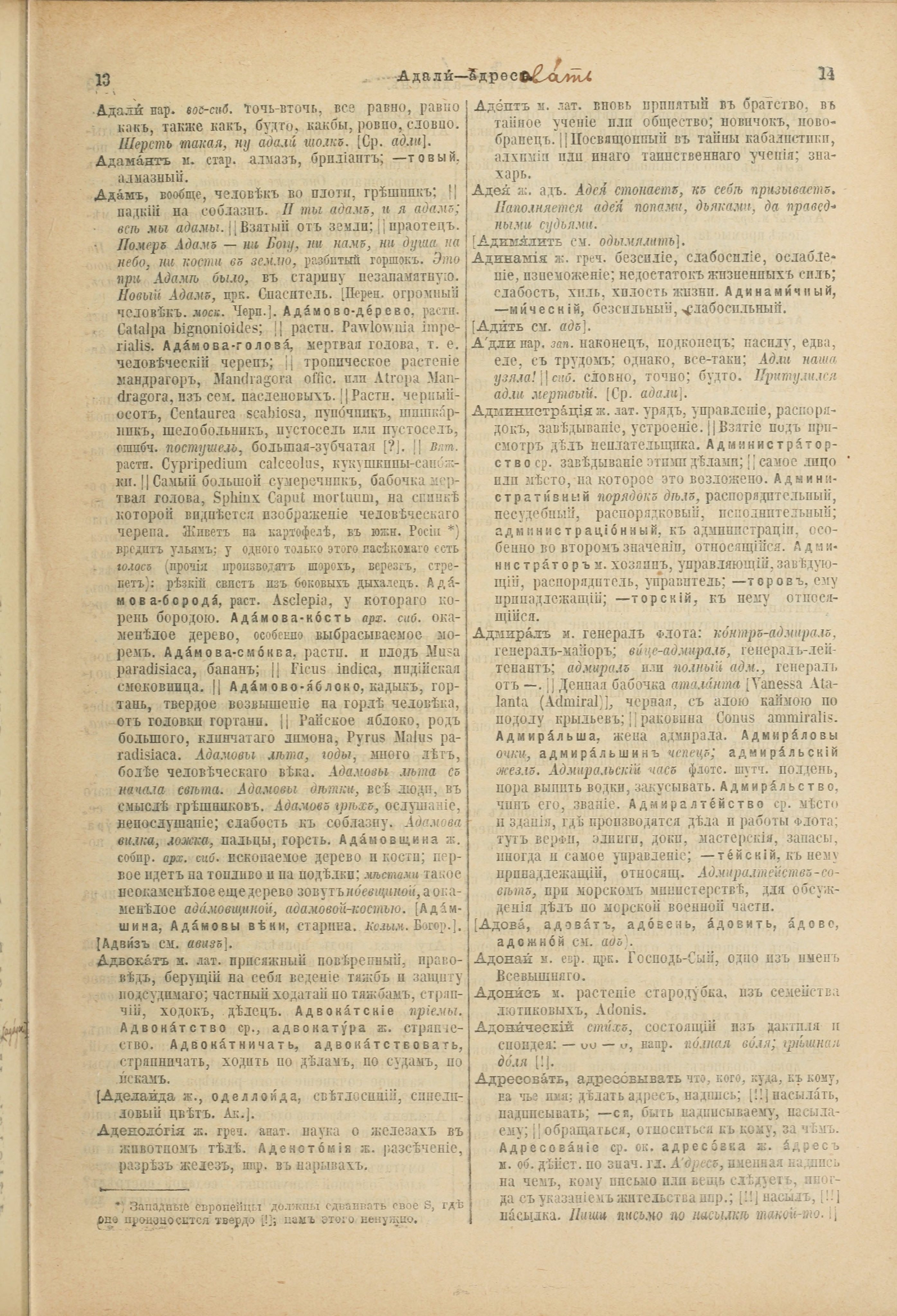 Словарь Даля под редакцией Бодуэна-де-Куртенэ, том 1 pdf скан страницы 49
