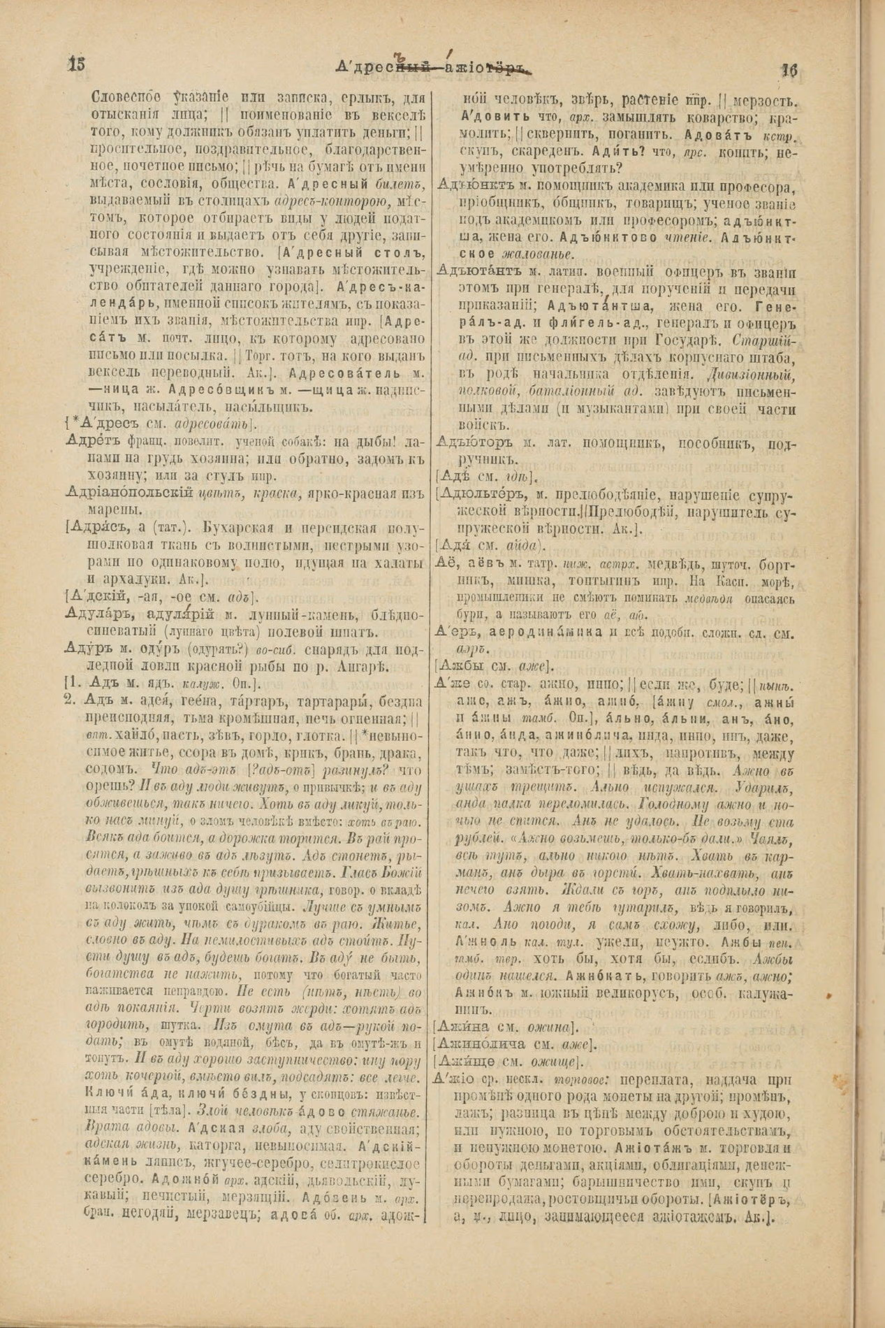 Скан печатной страницы 50 первого тома толкового словаря Даля 1903 года с изображением текста