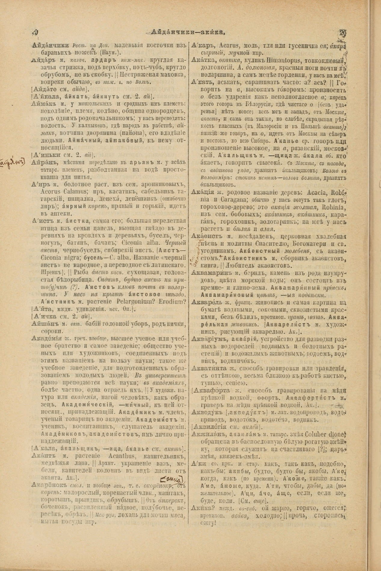 Скан печатной страницы 52 первого тома толкового словаря Даля 1903 года с изображением текста