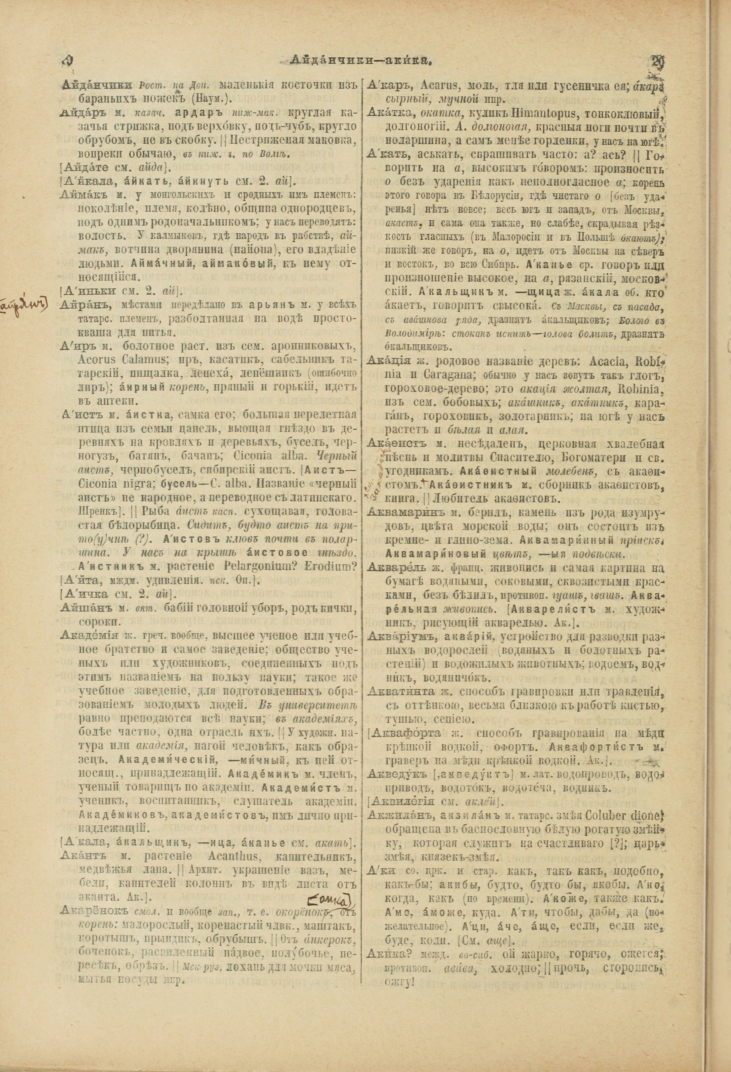 Словарь Даля под редакцией Бодуэна-де-Куртенэ, том 1 pdf скан страницы 52