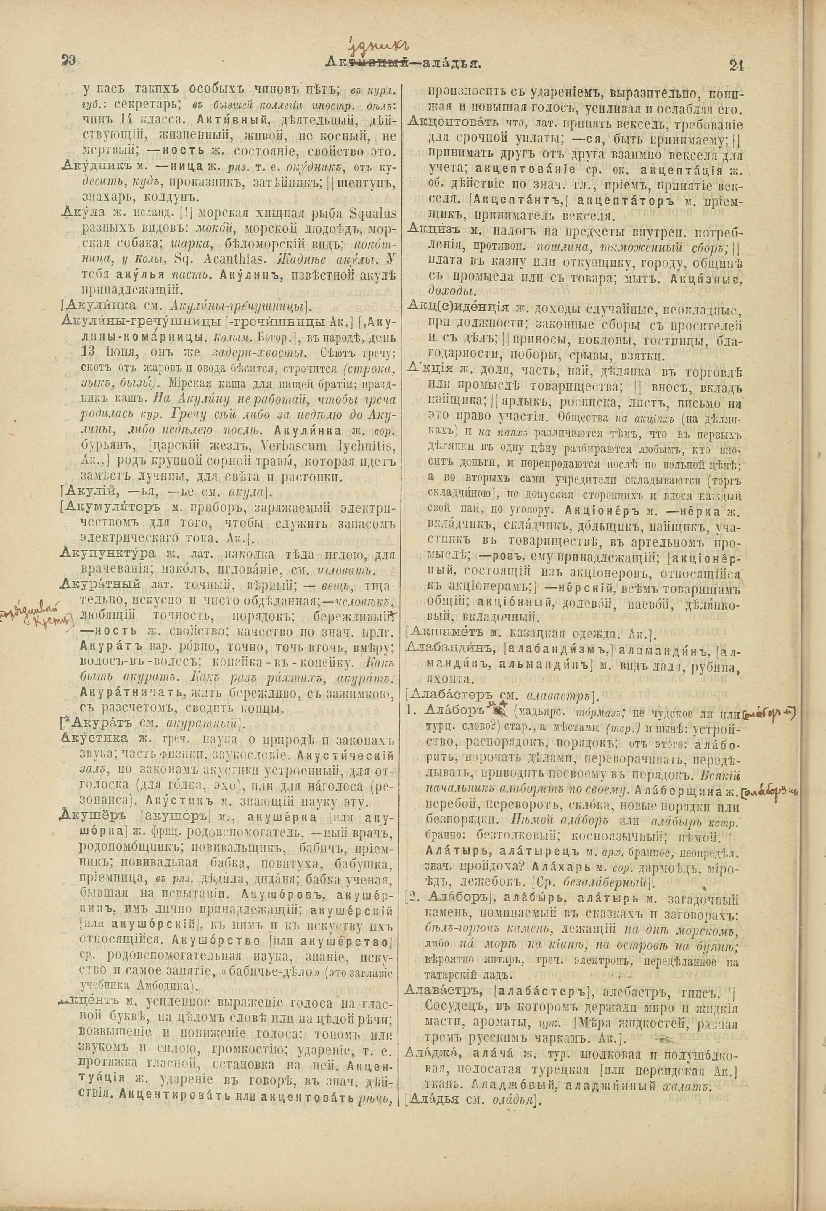 Словарь Даля под редакцией Бодуэна-де-Куртенэ, том 1 pdf скан страницы 54