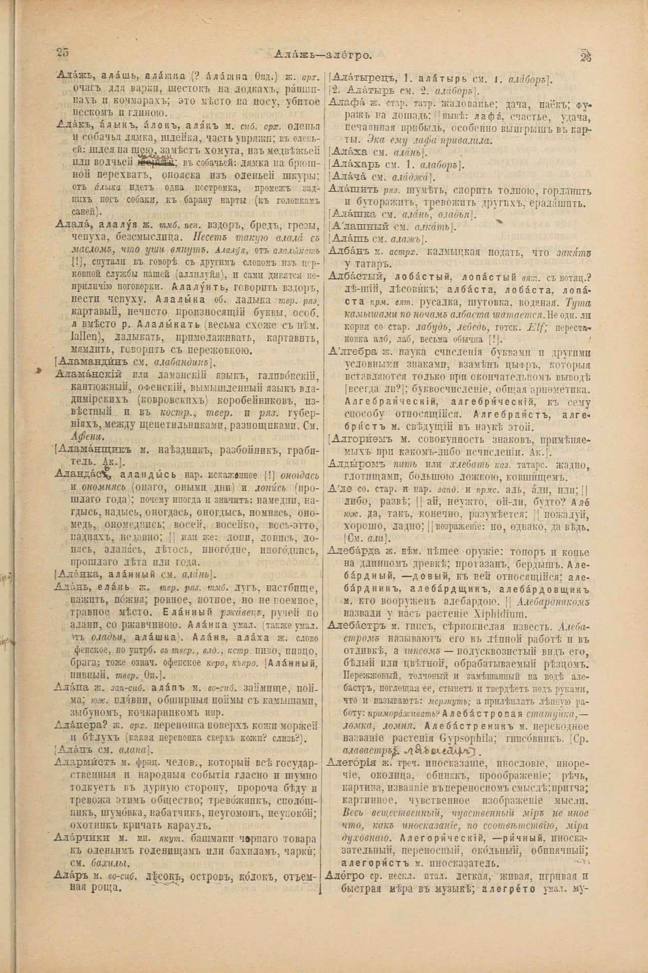 Скан печатной страницы 55 первого тома толкового словаря Даля 1903 года с изображением текста