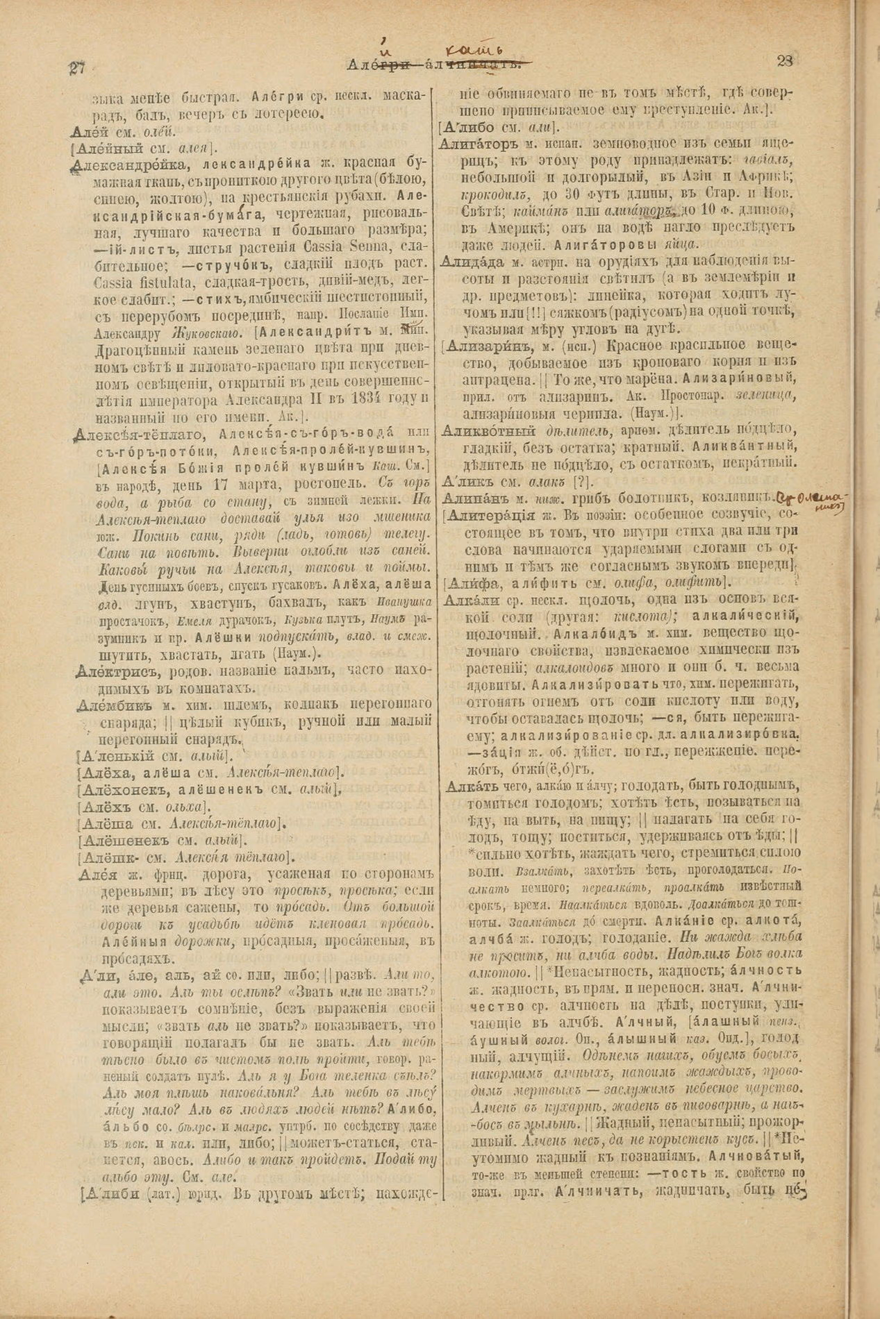 Скан печатной страницы 56 первого тома толкового словаря Даля 1903 года с изображением текста