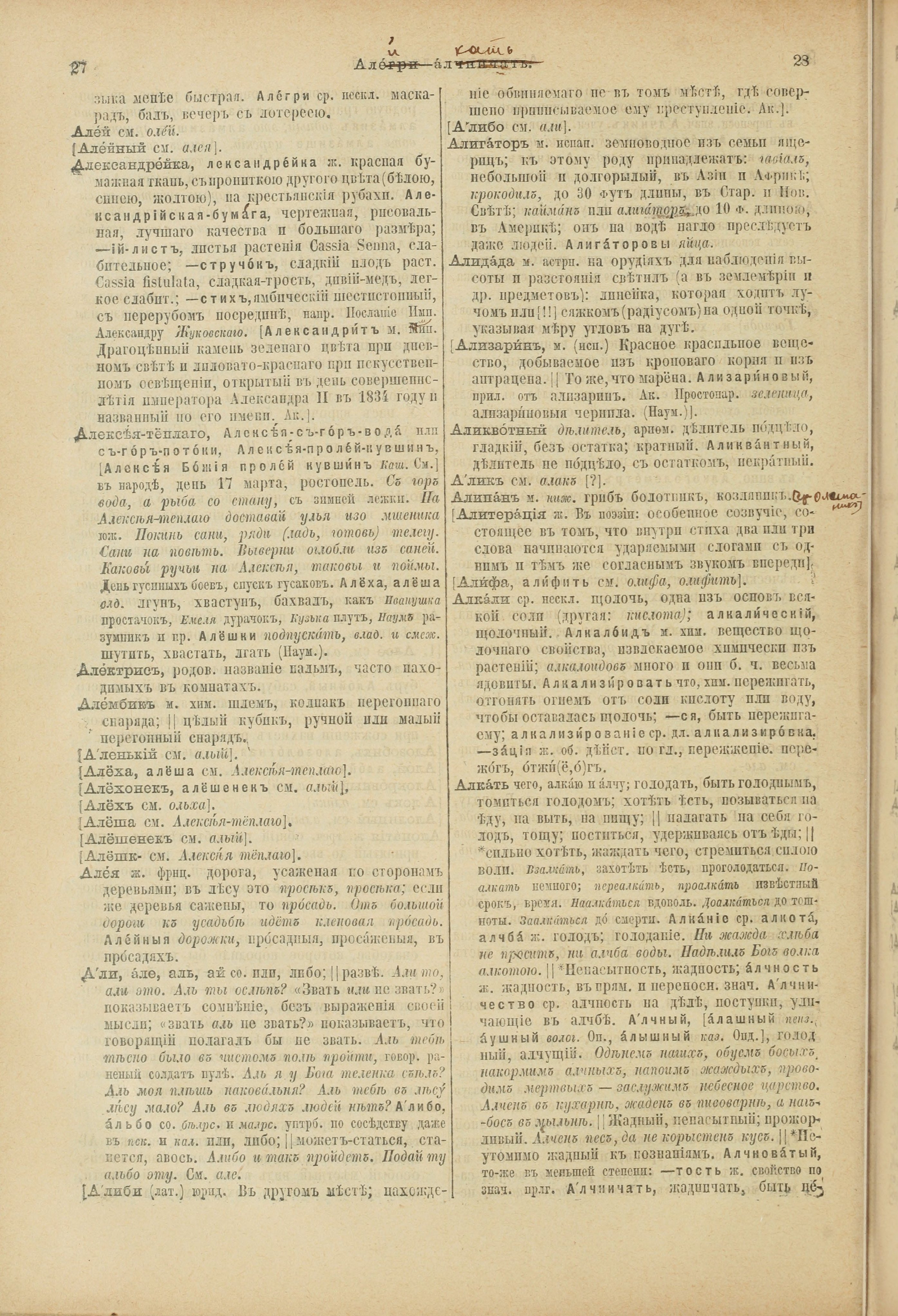 Словарь Даля под редакцией Бодуэна-де-Куртенэ, том 1 pdf скан страницы 56