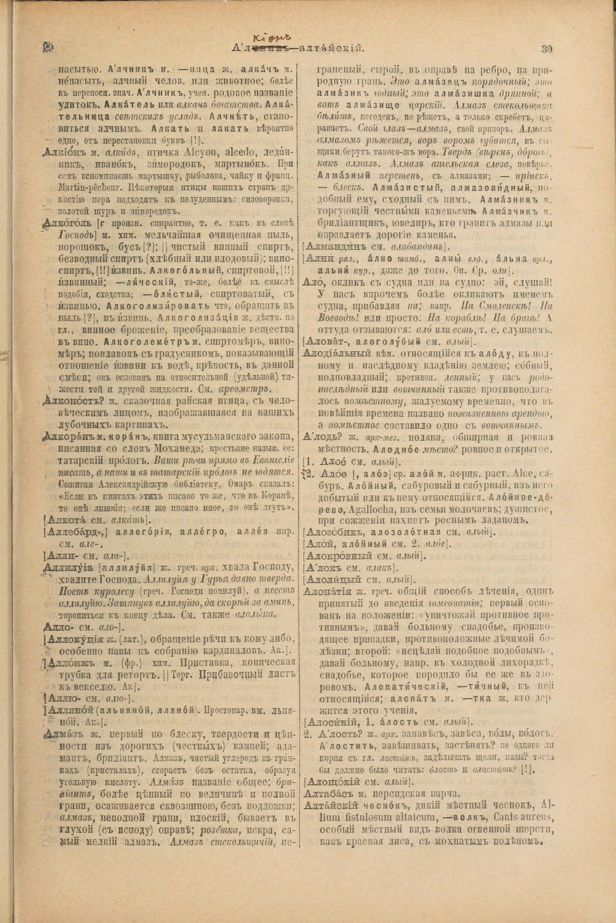 Скан печатной страницы 57 первого тома толкового словаря Даля 1903 года с изображением текста