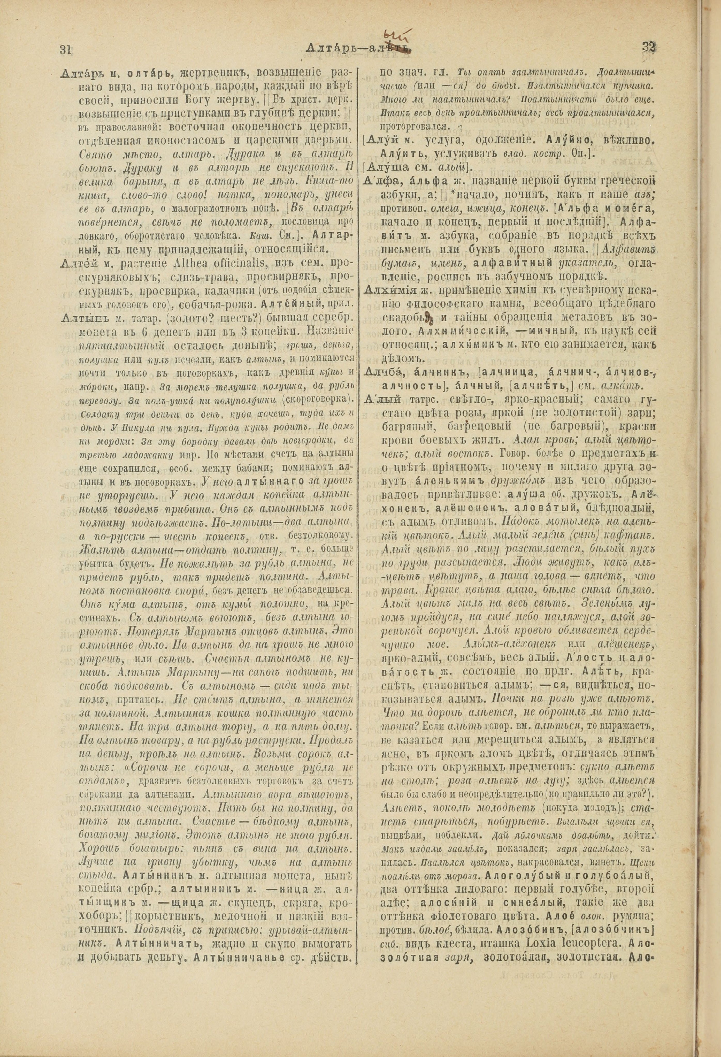 Словарь Даля под редакцией Бодуэна-де-Куртенэ, том 1 pdf скан страницы 58