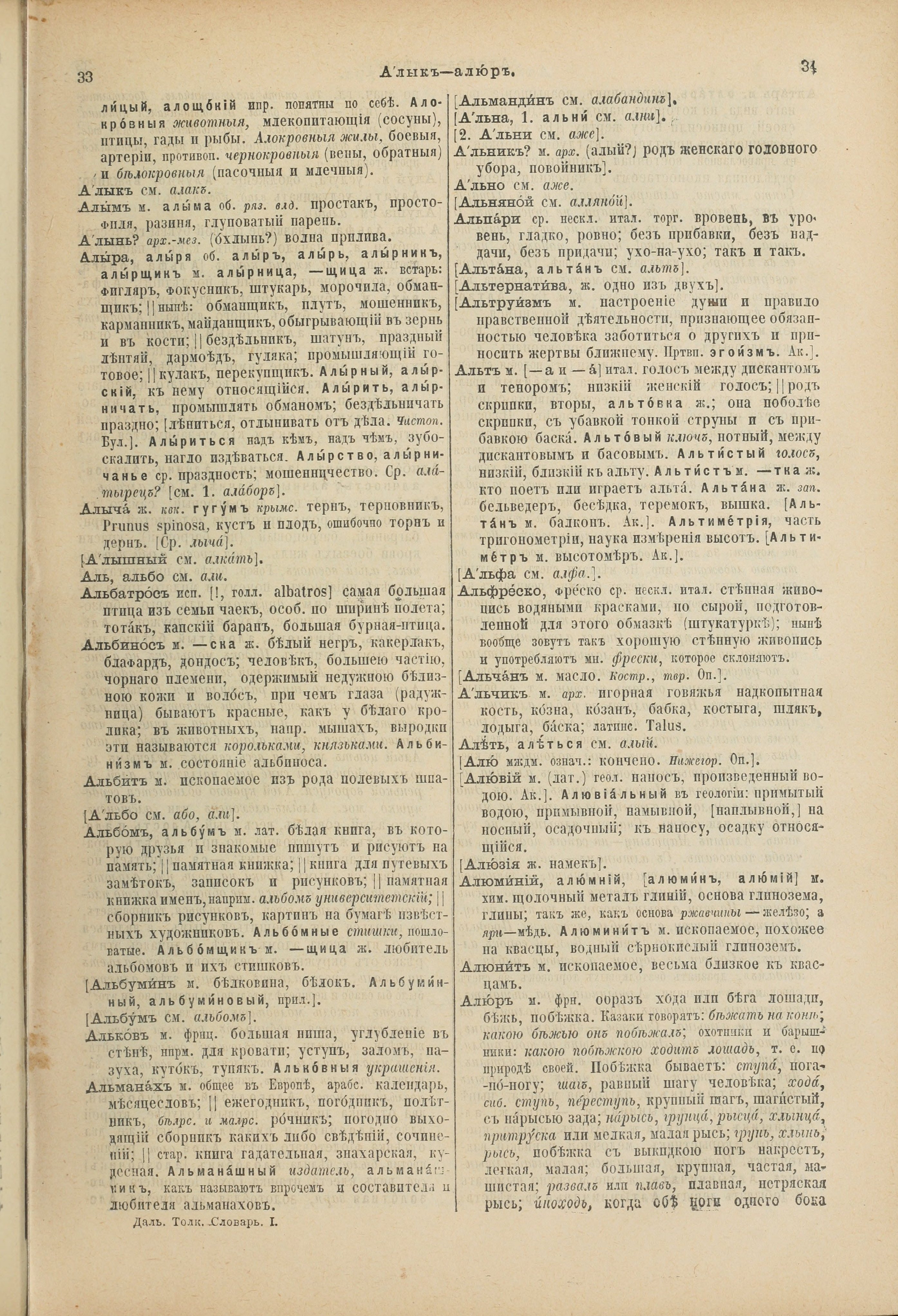 Словарь Даля под редакцией Бодуэна-де-Куртенэ, том 1 pdf скан страницы 59