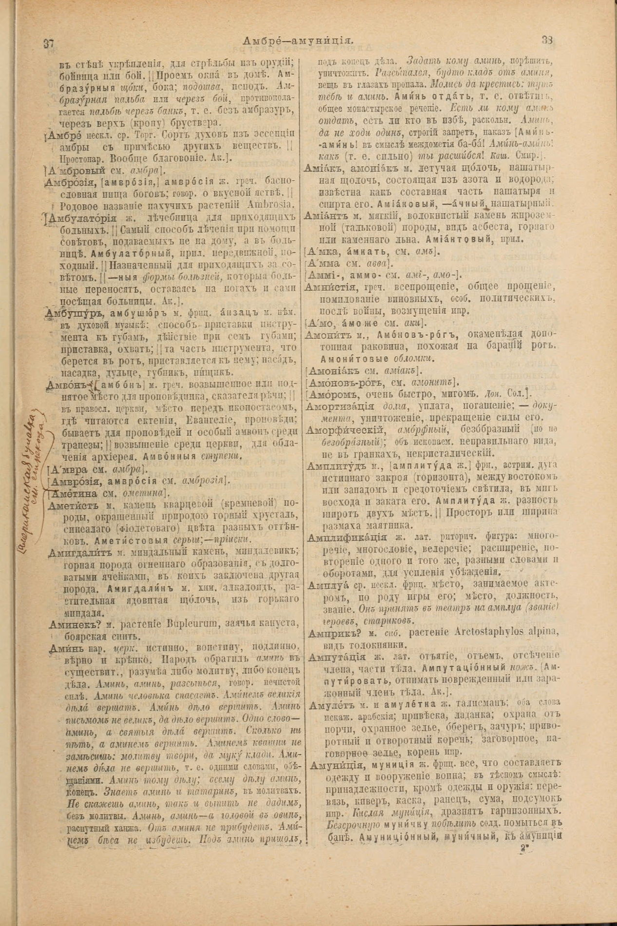 Скан печатной страницы 61 первого тома толкового словаря Даля 1903 года с изображением текста