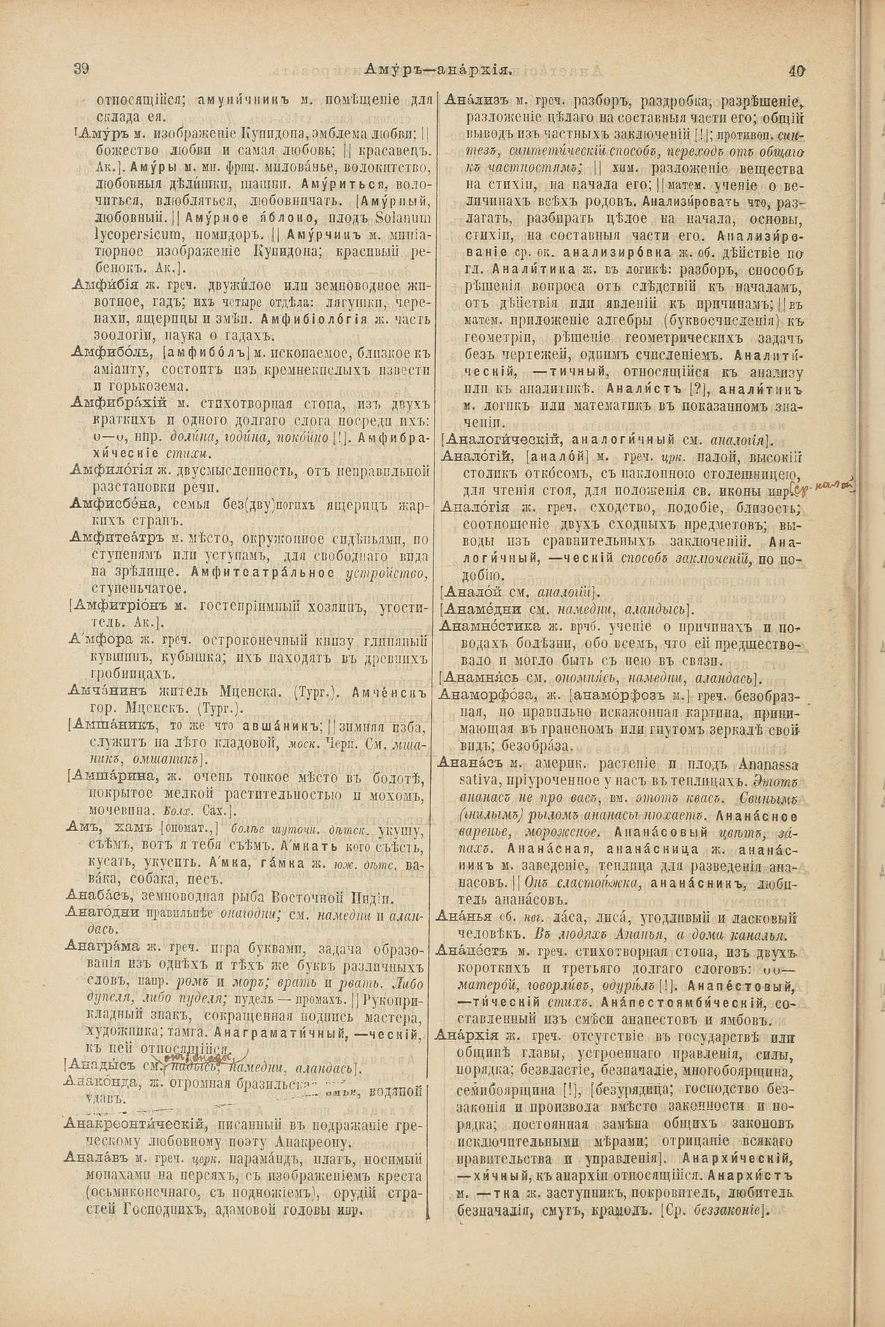 Скан печатной страницы 62 первого тома толкового словаря Даля 1903 года с изображением текста