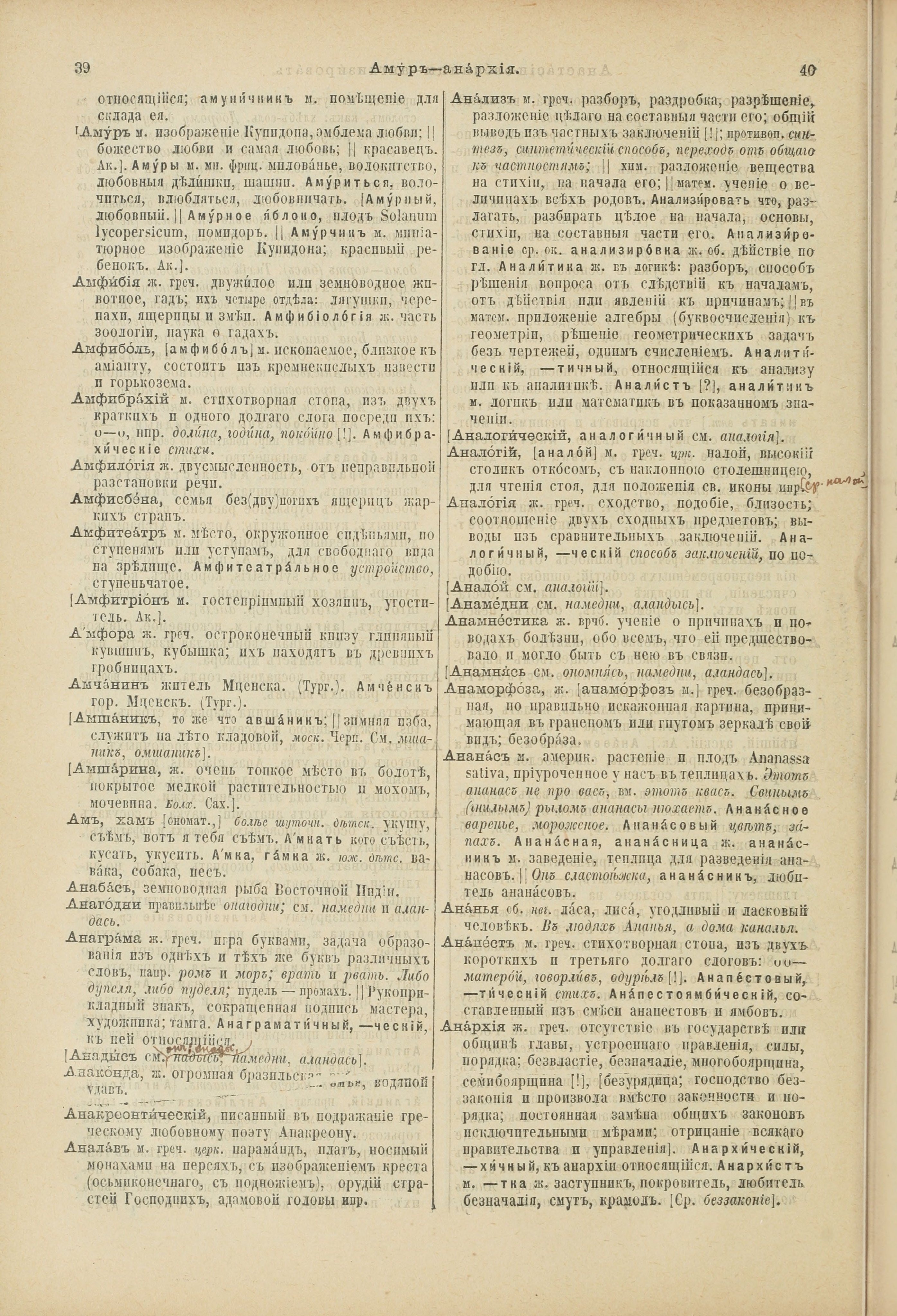 Словарь Даля под редакцией Бодуэна-де-Куртенэ, том 1 pdf скан страницы 62