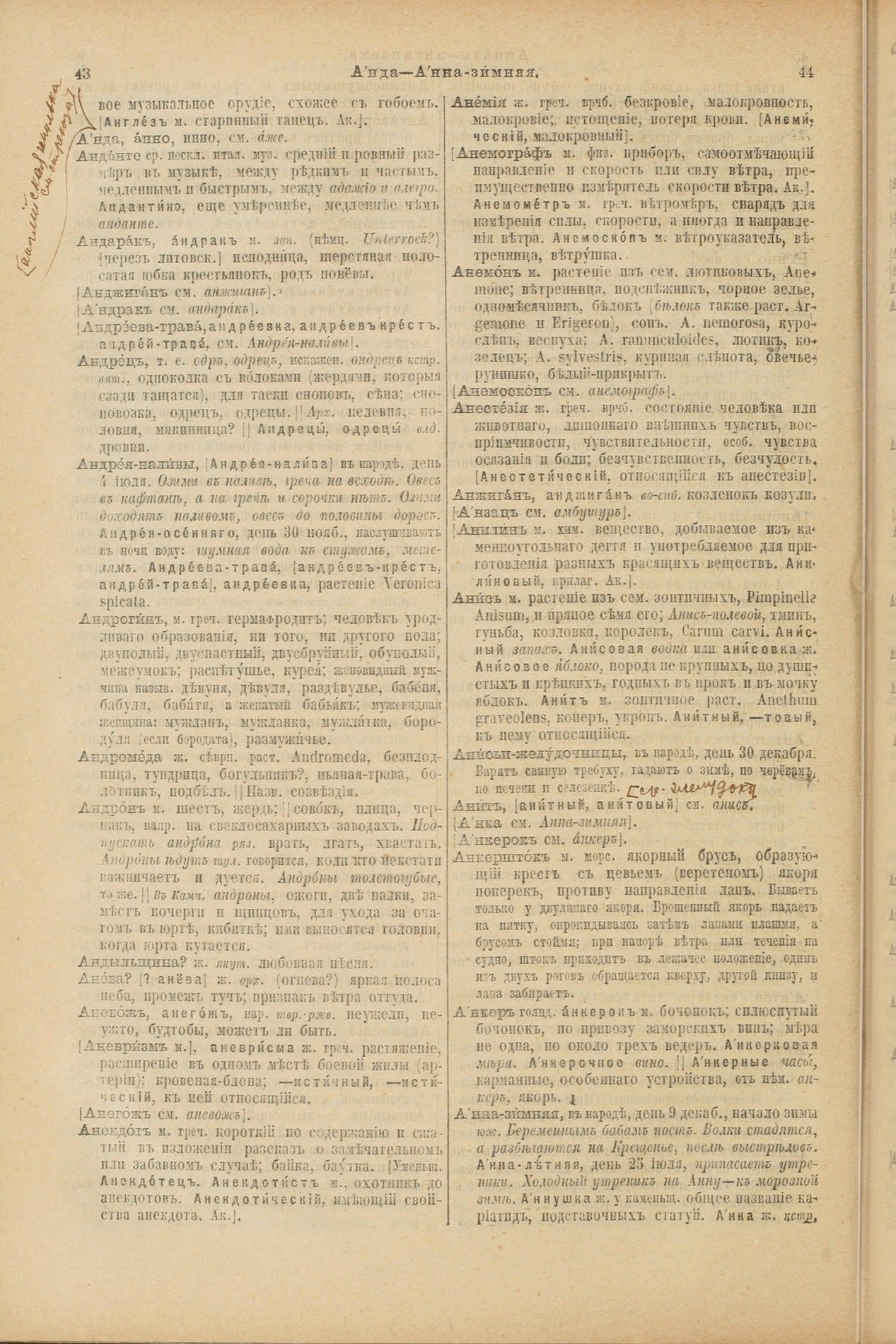 Скан печатной страницы 64 первого тома толкового словаря Даля 1903 года с изображением текста