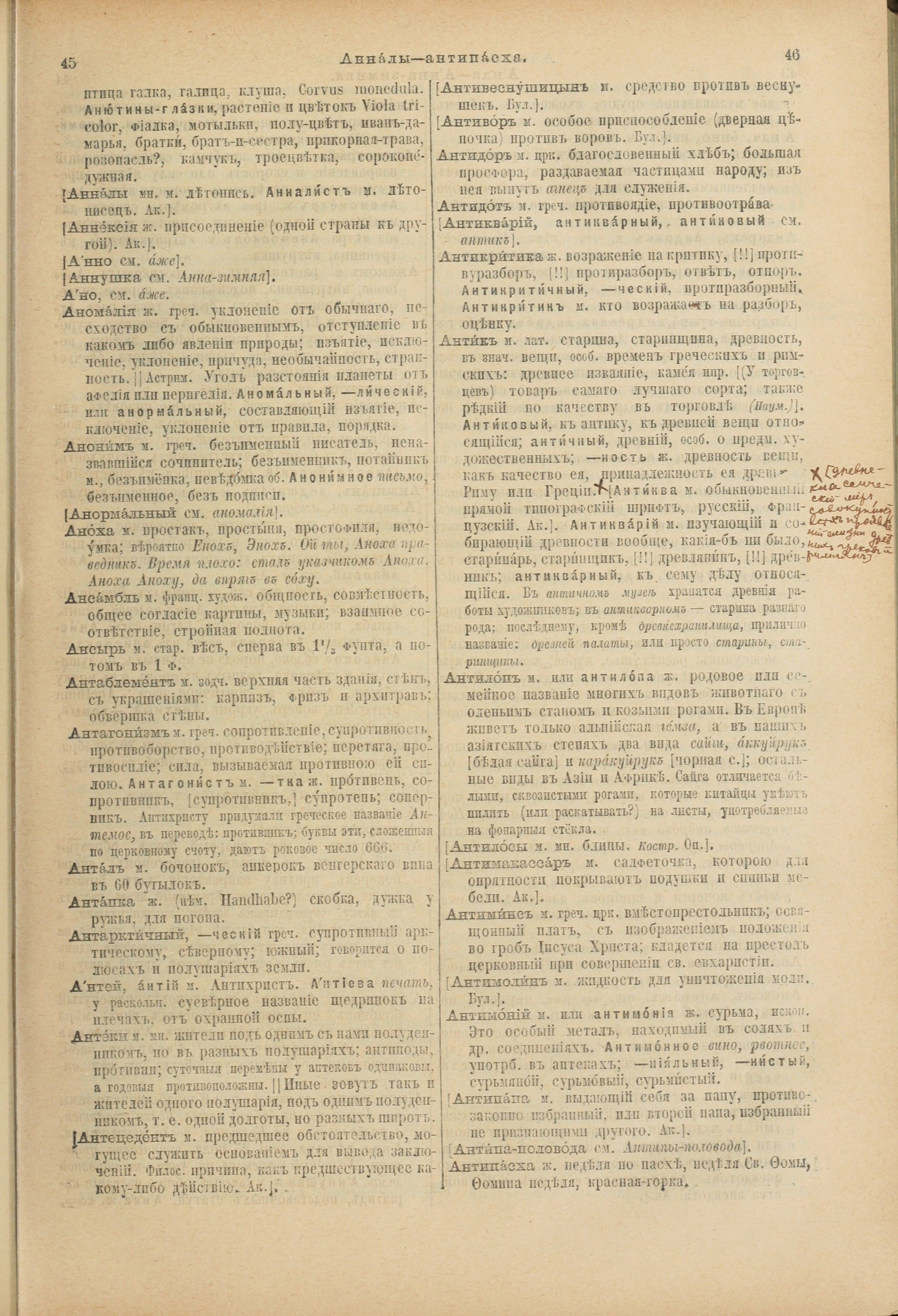Словарь Даля под редакцией Бодуэна-де-Куртенэ, том 1 pdf скан страницы 65