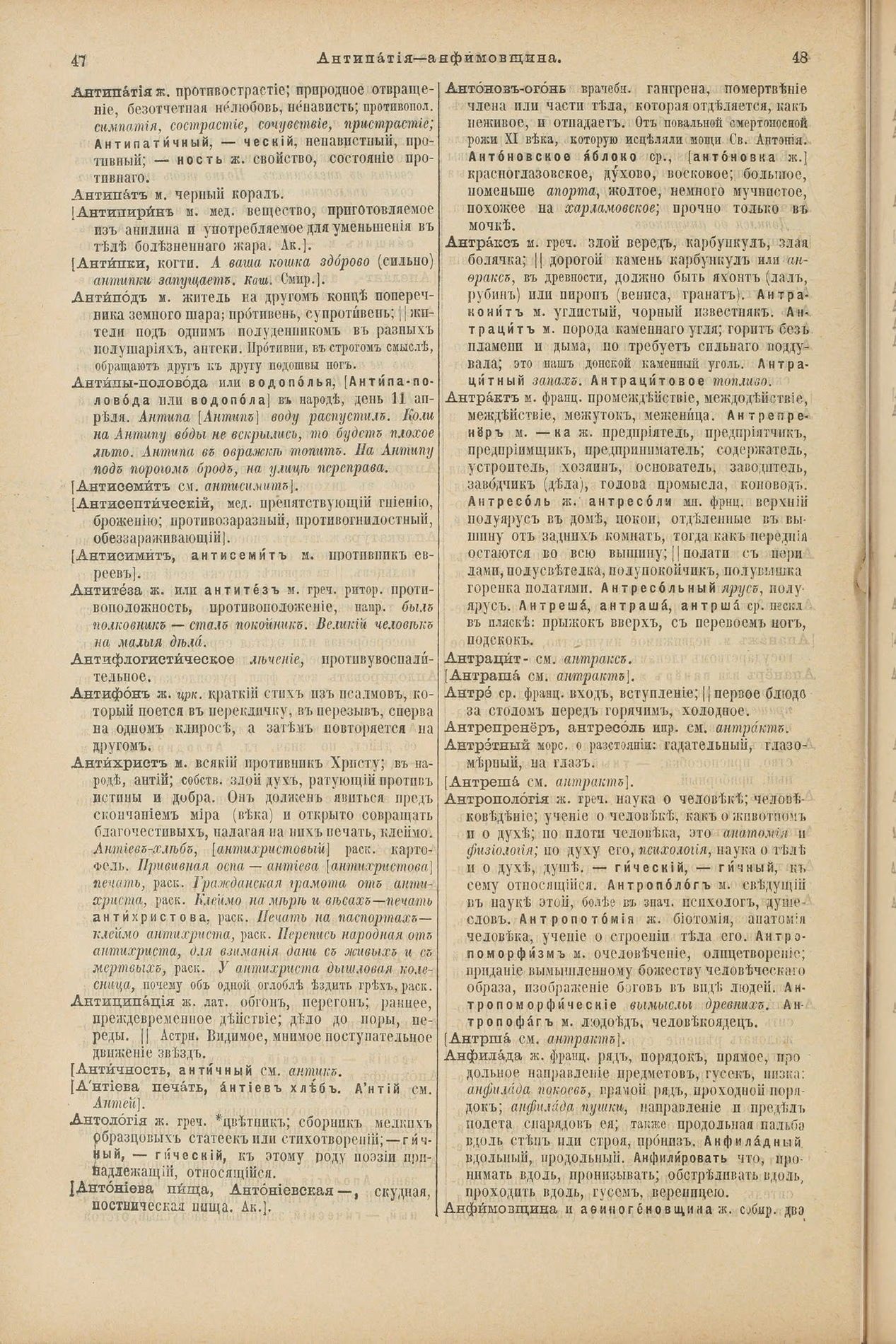 Скан печатной страницы 66 первого тома толкового словаря Даля 1903 года с изображением текста