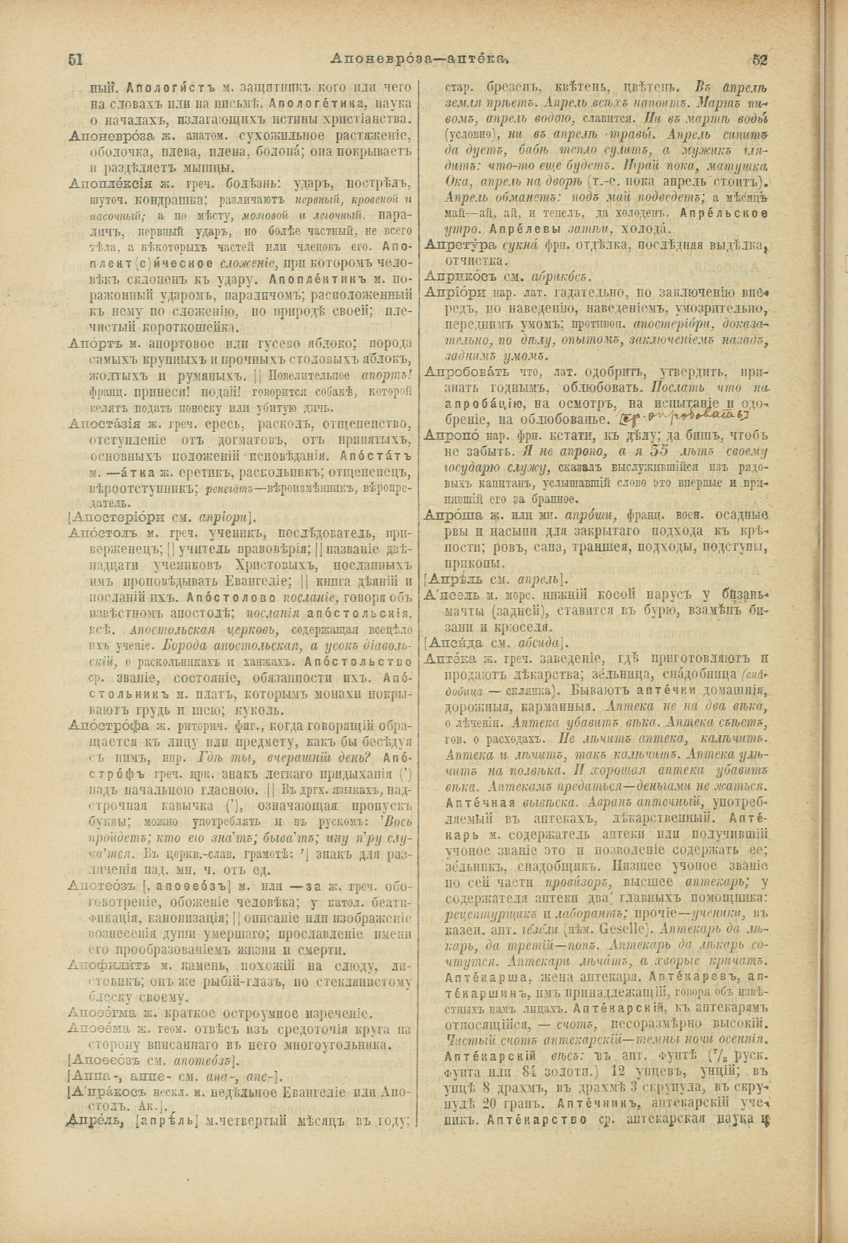 Словарь Даля под редакцией Бодуэна-де-Куртенэ, том 1 pdf скан страницы 68