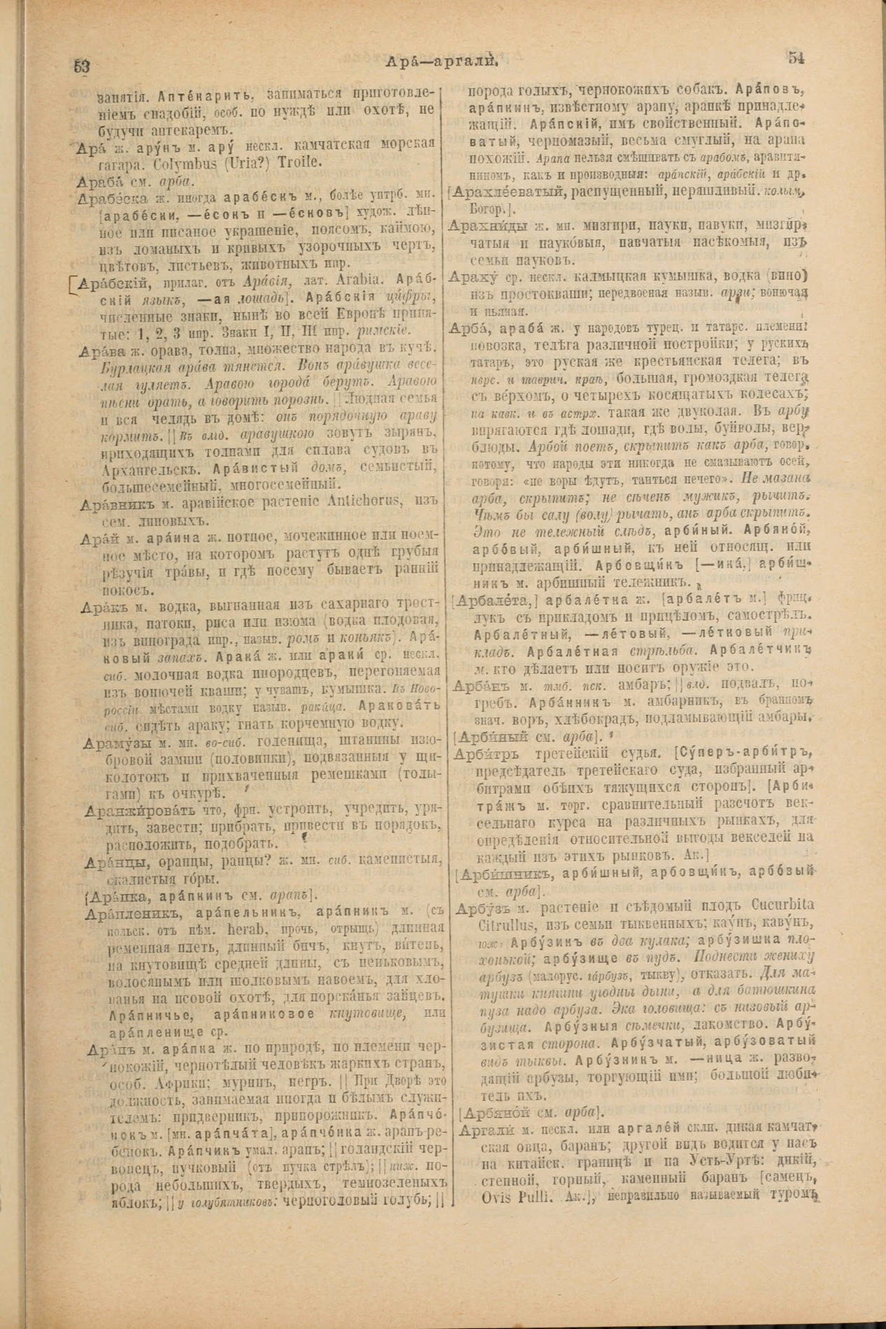 Скан печатной страницы 69 первого тома толкового словаря Даля 1903 года с изображением текста