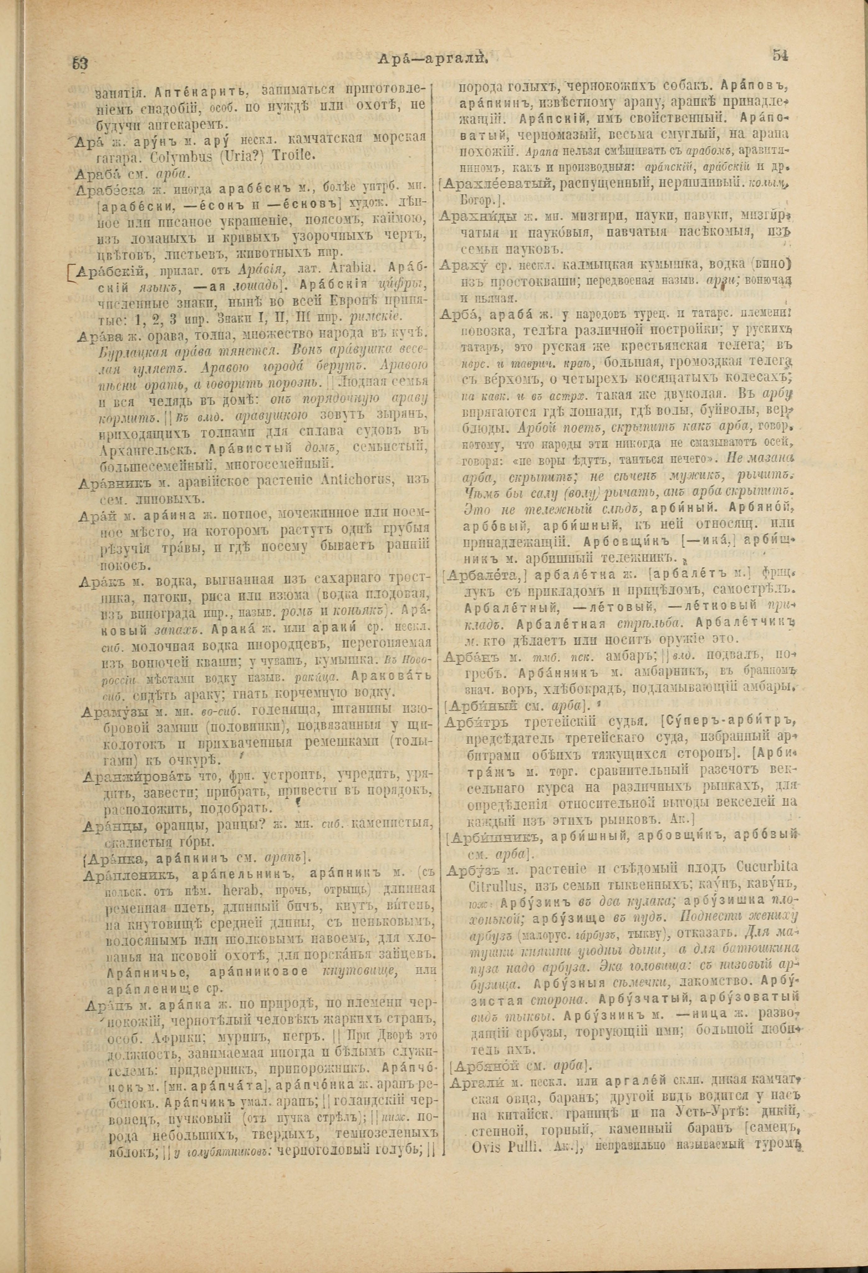 Словарь Даля под редакцией Бодуэна-де-Куртенэ, том 1 pdf скан страницы 69