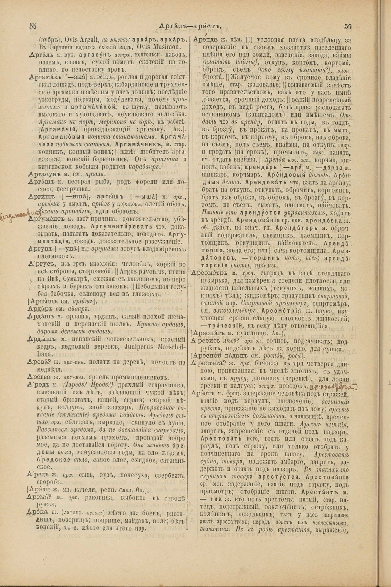 Скан печатной страницы 70 первого тома толкового словаря Даля 1903 года с изображением текста