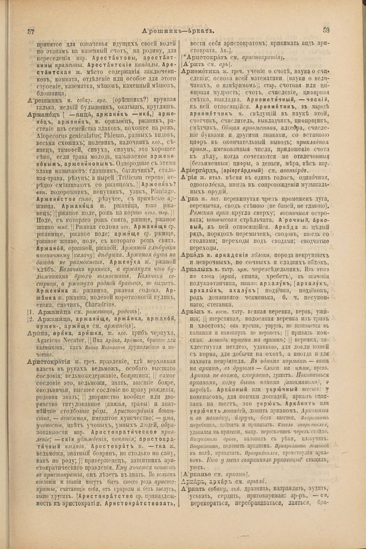 Скан печатной страницы 71 первого тома толкового словаря Даля 1903 года с изображением текста