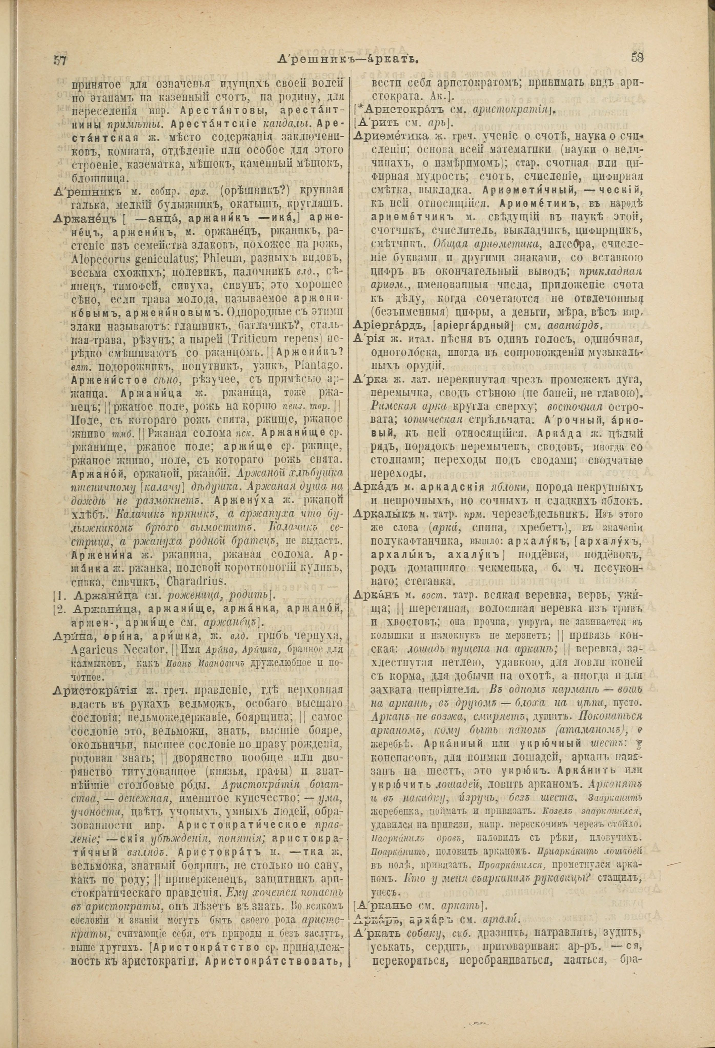 Словарь Даля под редакцией Бодуэна-де-Куртенэ, том 1 pdf скан страницы 71