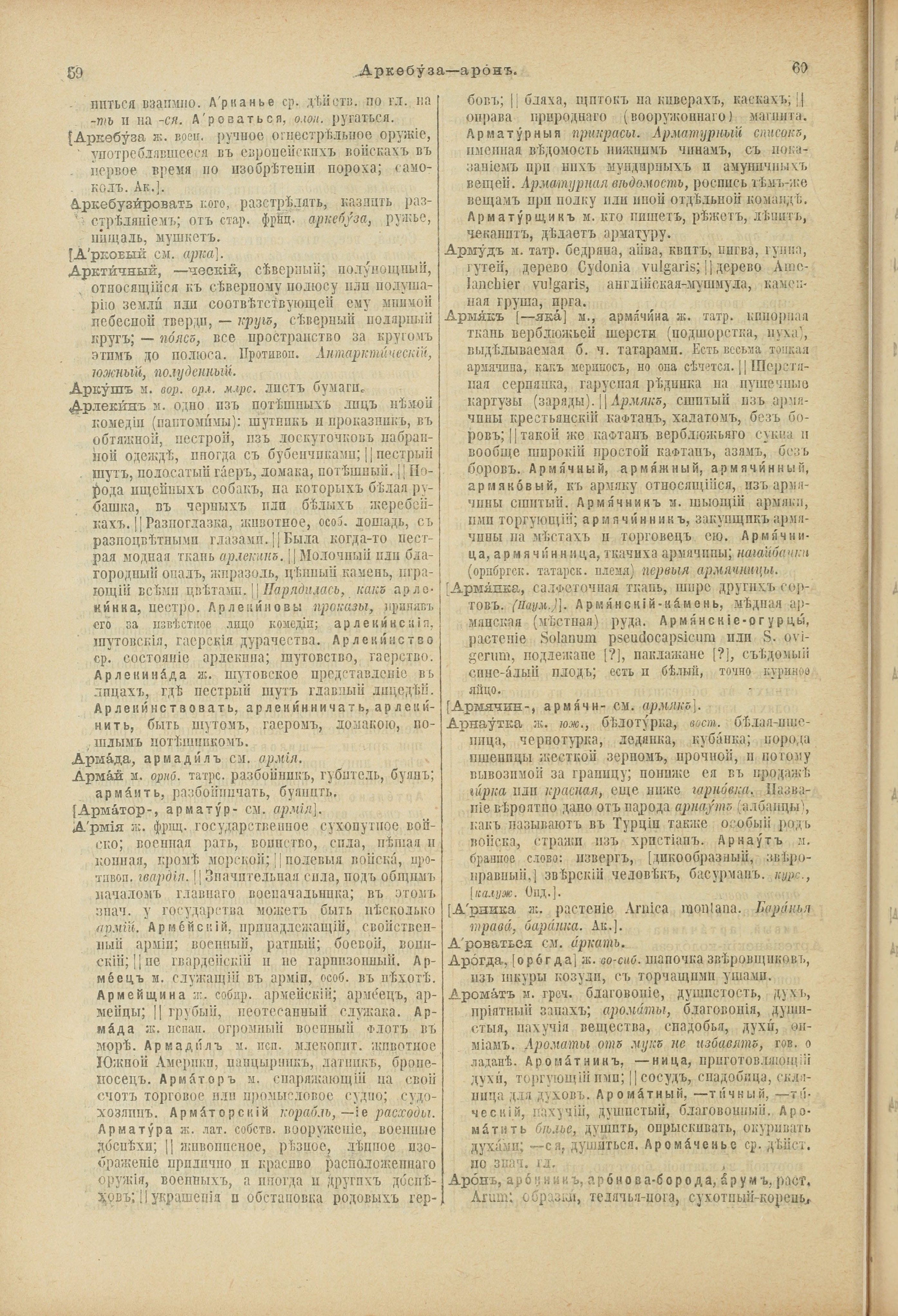 Словарь Даля под редакцией Бодуэна-де-Куртенэ, том 1 pdf скан страницы 72