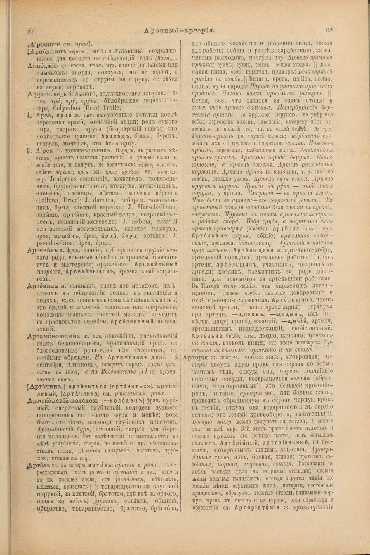 Скан печатной страницы 73 первого тома толкового словаря Даля 1903 года с изображением текста