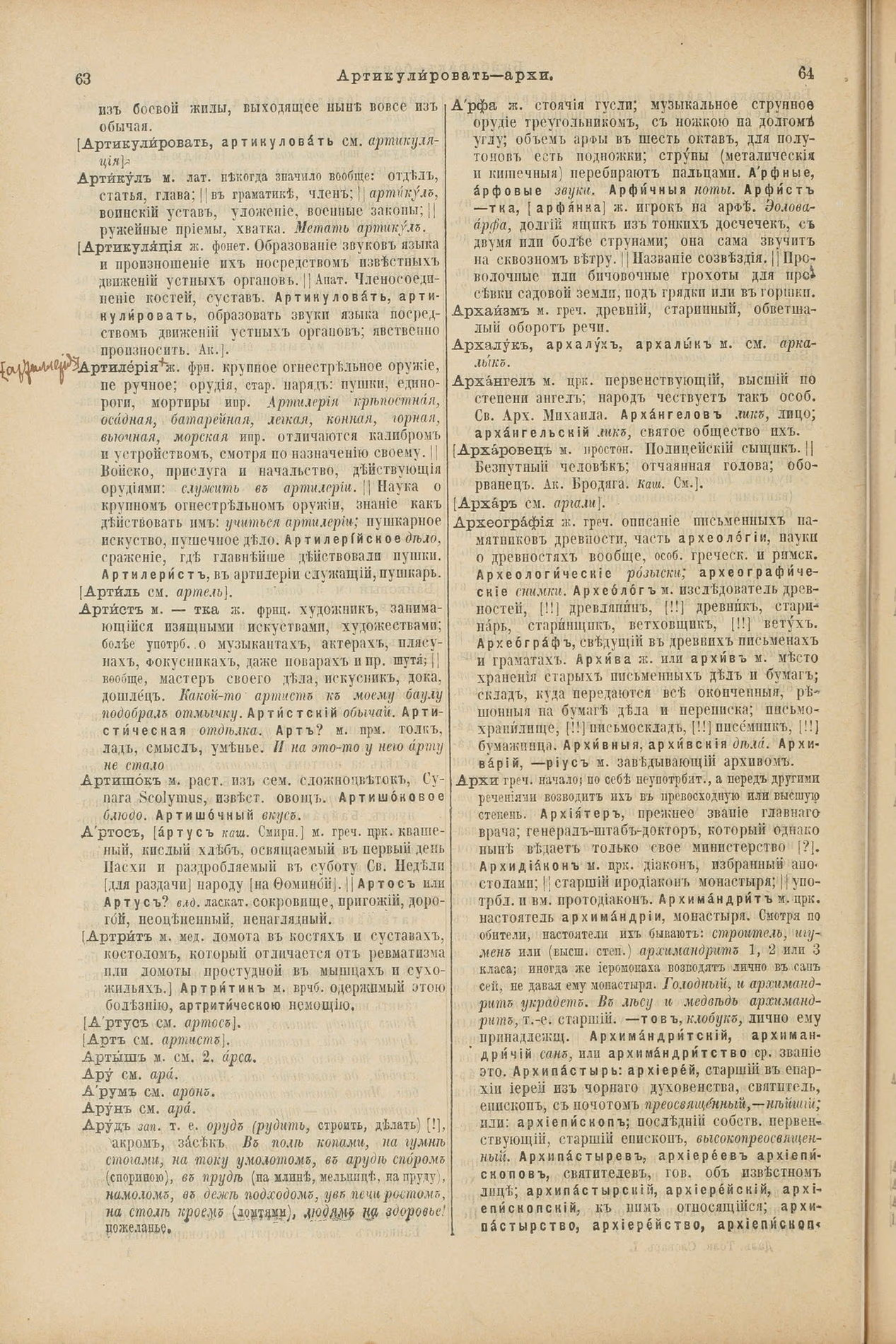 Скан печатной страницы 74 первого тома толкового словаря Даля 1903 года с изображением текста