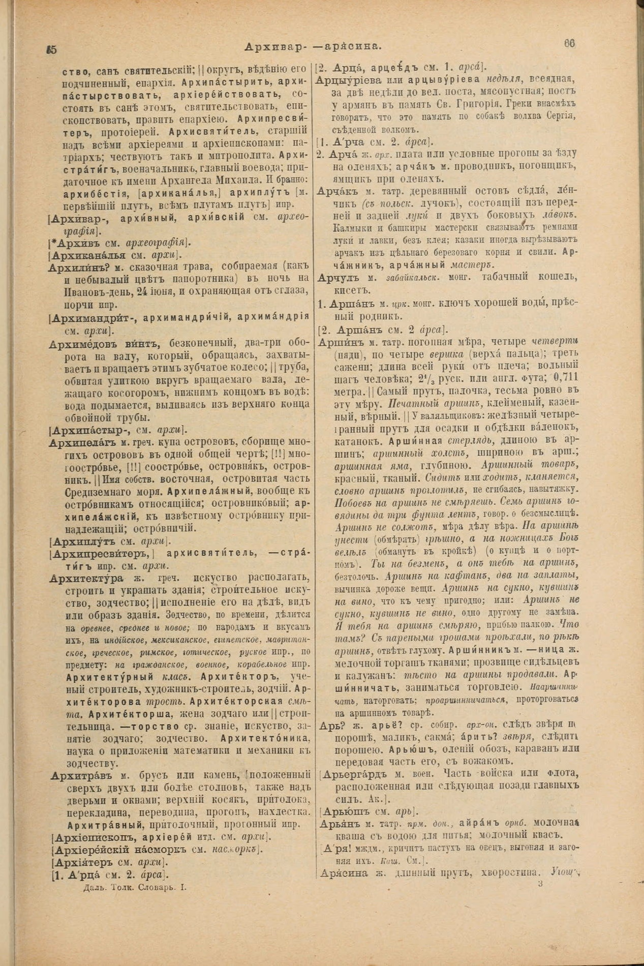 Скан печатной страницы 75 первого тома толкового словаря Даля 1903 года с изображением текста