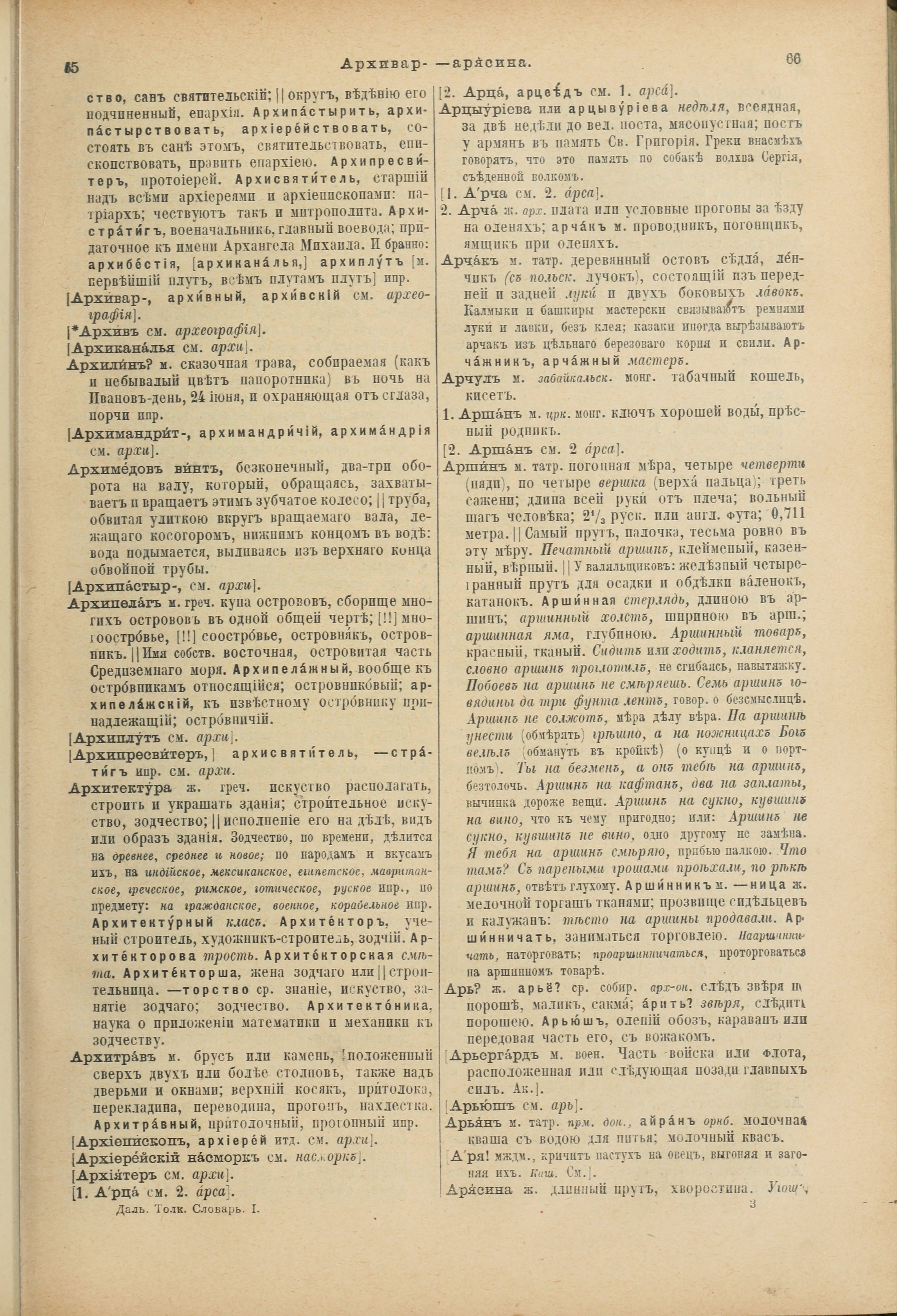 Словарь Даля под редакцией Бодуэна-де-Куртенэ, том 1 pdf скан страницы 75