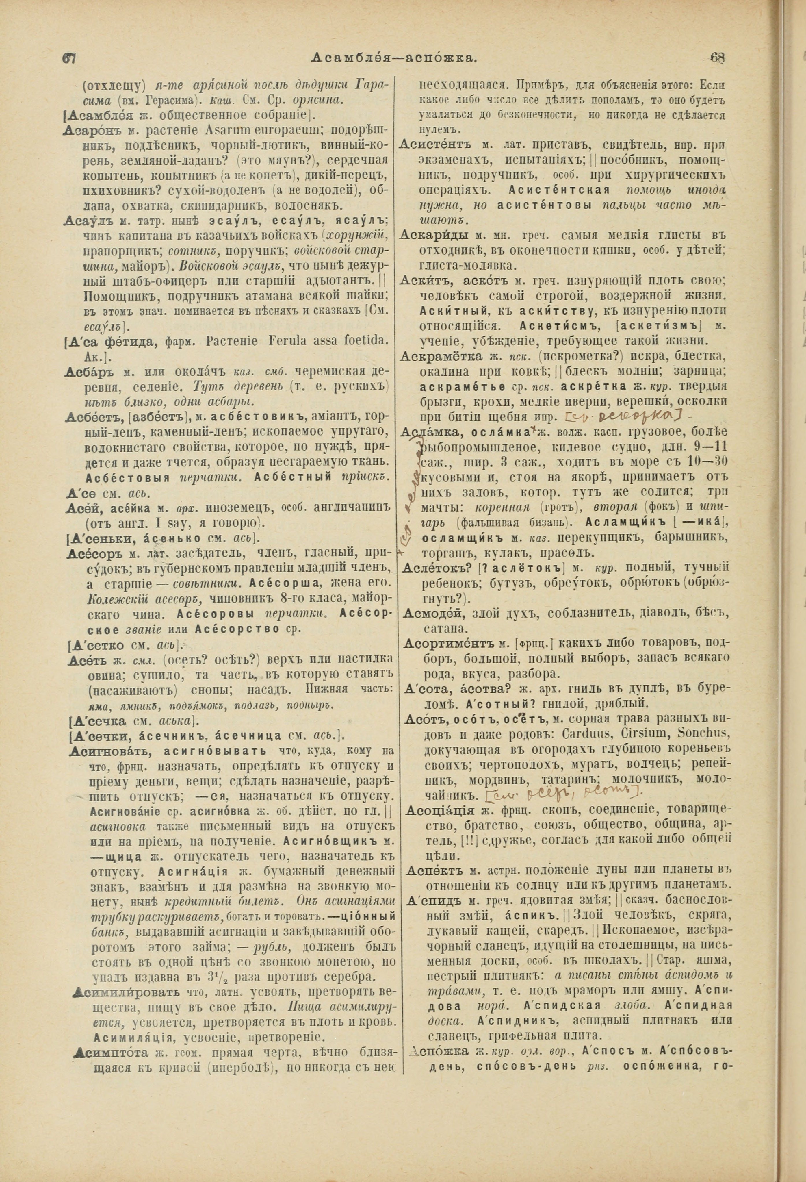 Словарь Даля под редакцией Бодуэна-де-Куртенэ, том 1 pdf скан страницы 76