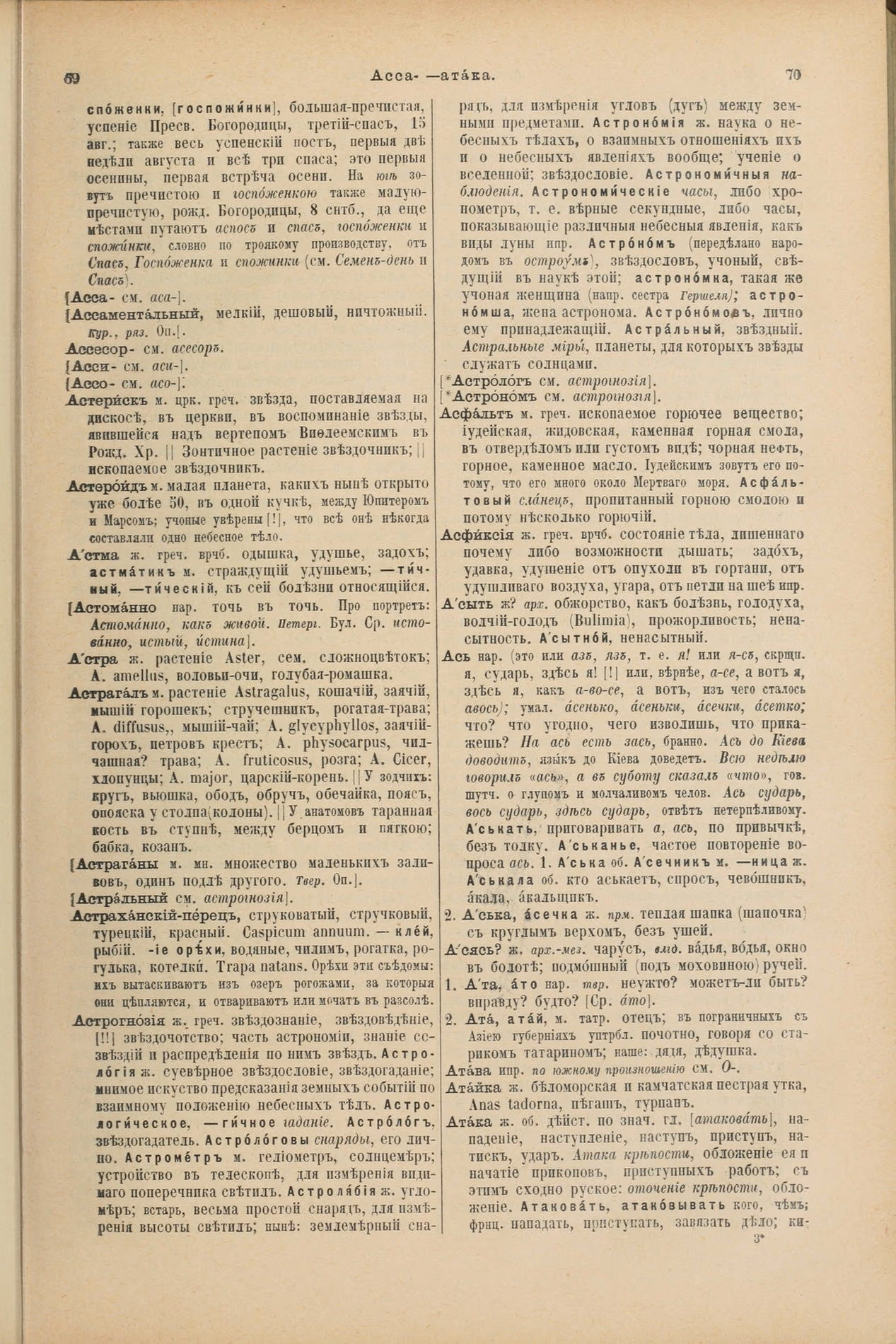 Скан печатной страницы 77 первого тома толкового словаря Даля 1903 года с изображением текста