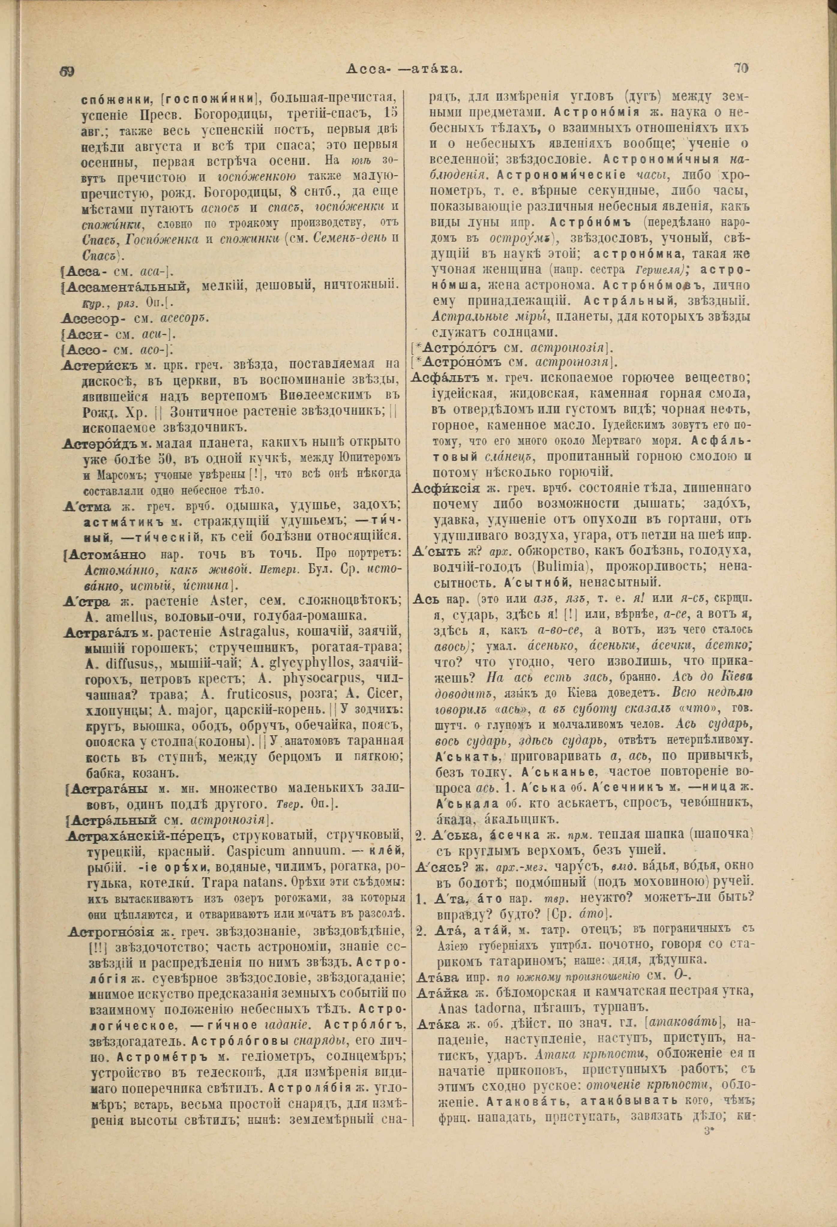 Словарь Даля под редакцией Бодуэна-де-Куртенэ, том 1 pdf скан страницы 77