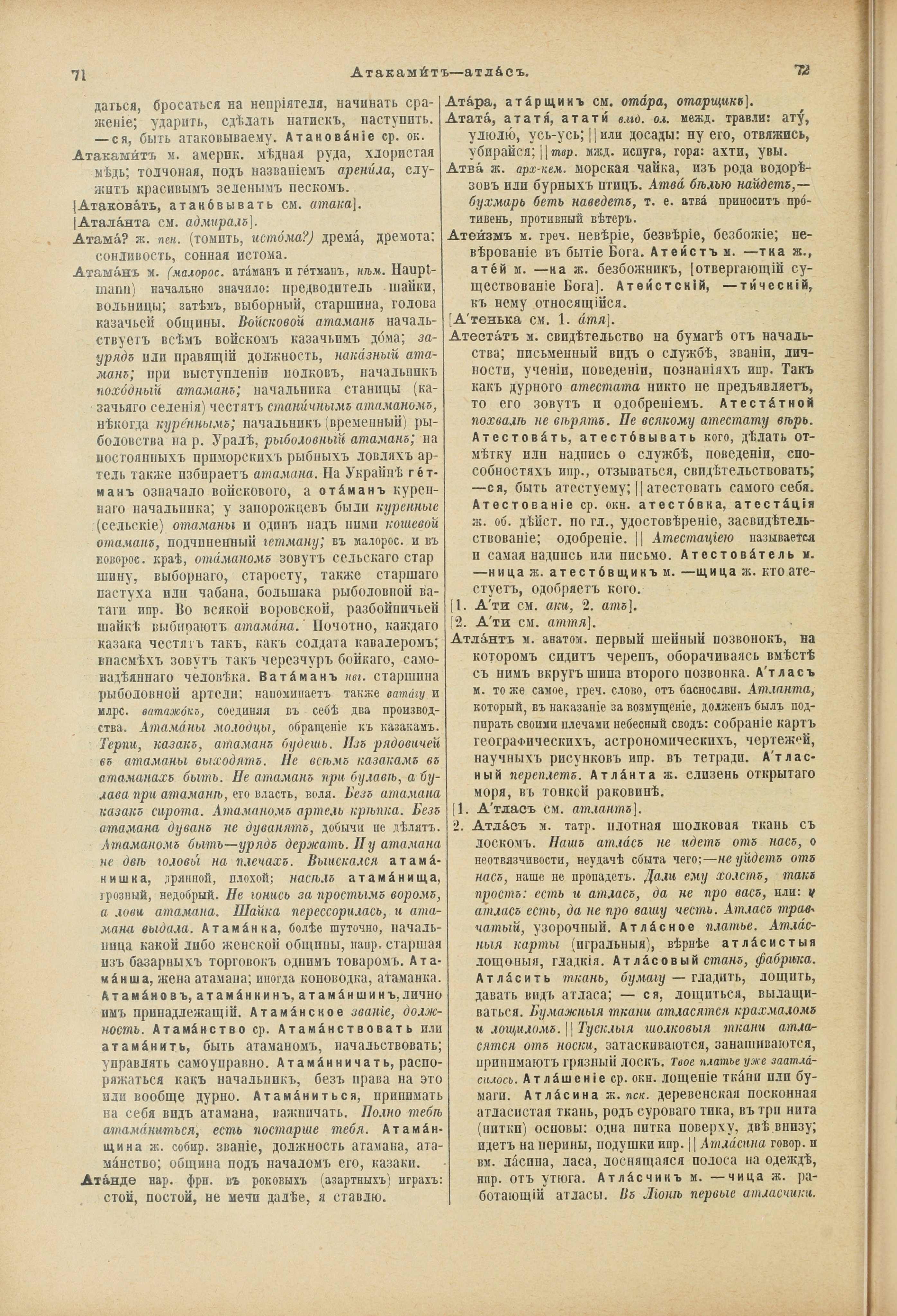 Словарь Даля под редакцией Бодуэна-де-Куртенэ, том 1 pdf скан страницы 78