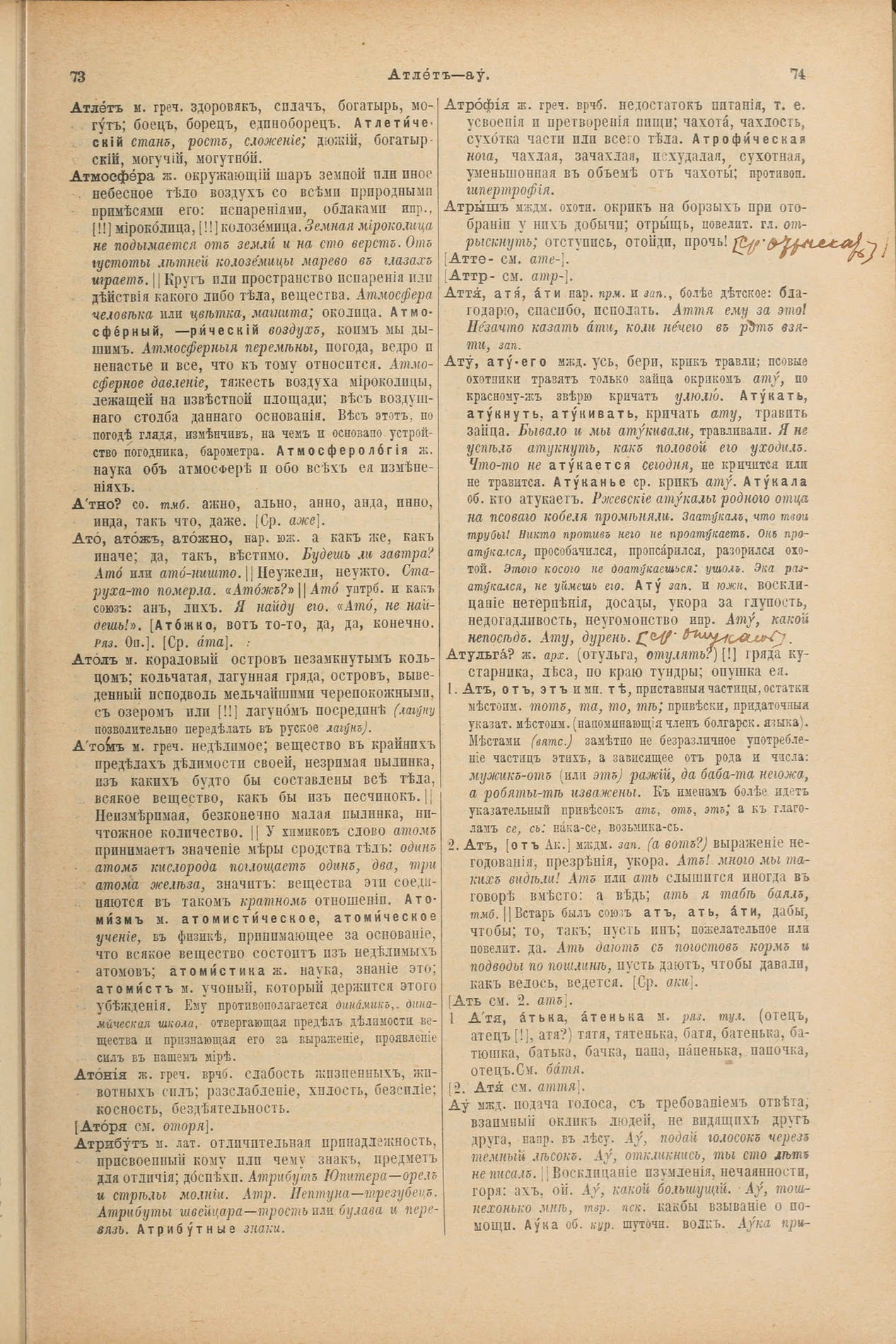 Скан печатной страницы 79 первого тома толкового словаря Даля 1903 года с изображением текста