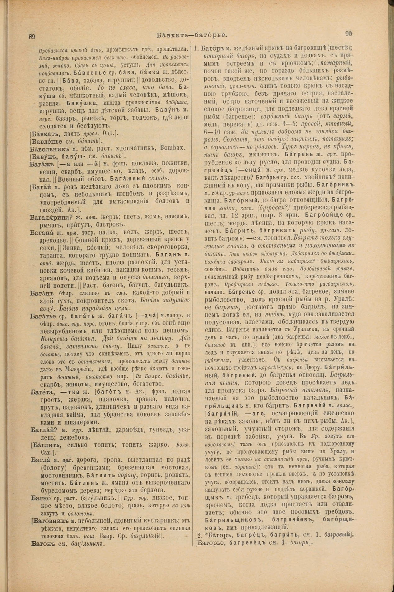 Скан печатной страницы 87 первого тома толкового словаря Даля 1903 года с изображением текста