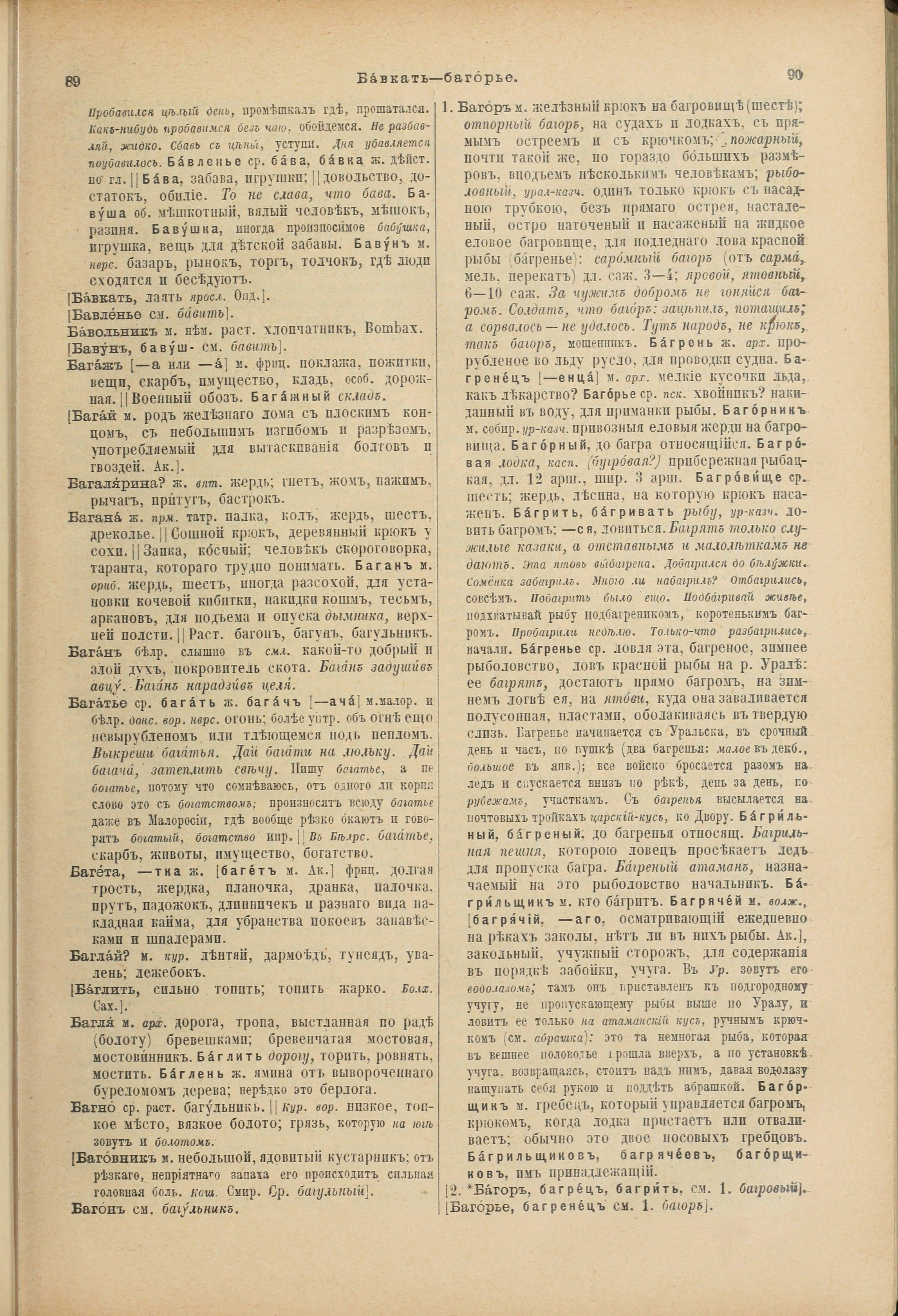 Словарь Даля под редакцией Бодуэна-де-Куртенэ, том 1 pdf скан страницы 87