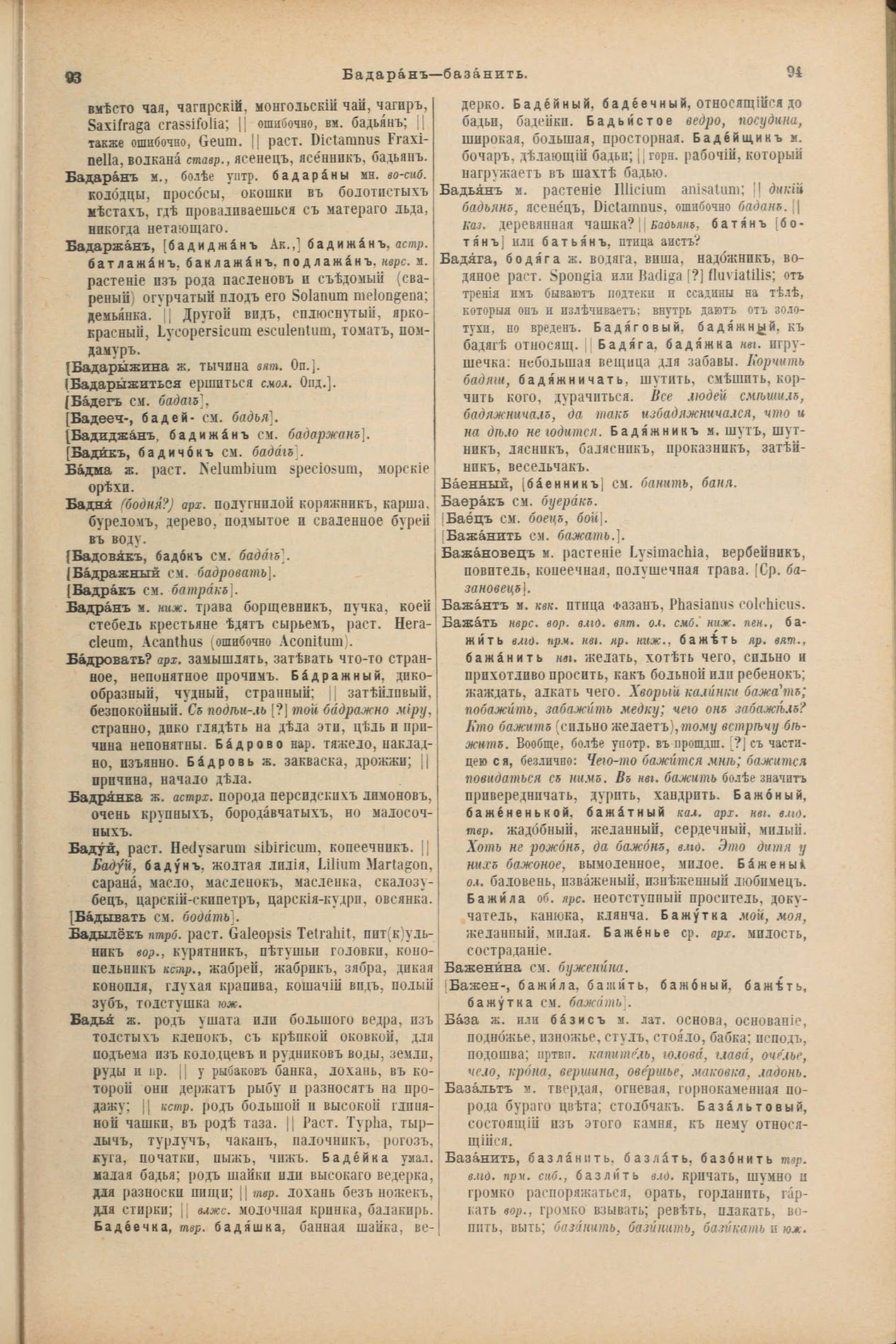 Скан печатной страницы 89 первого тома толкового словаря Даля 1903 года с изображением текста