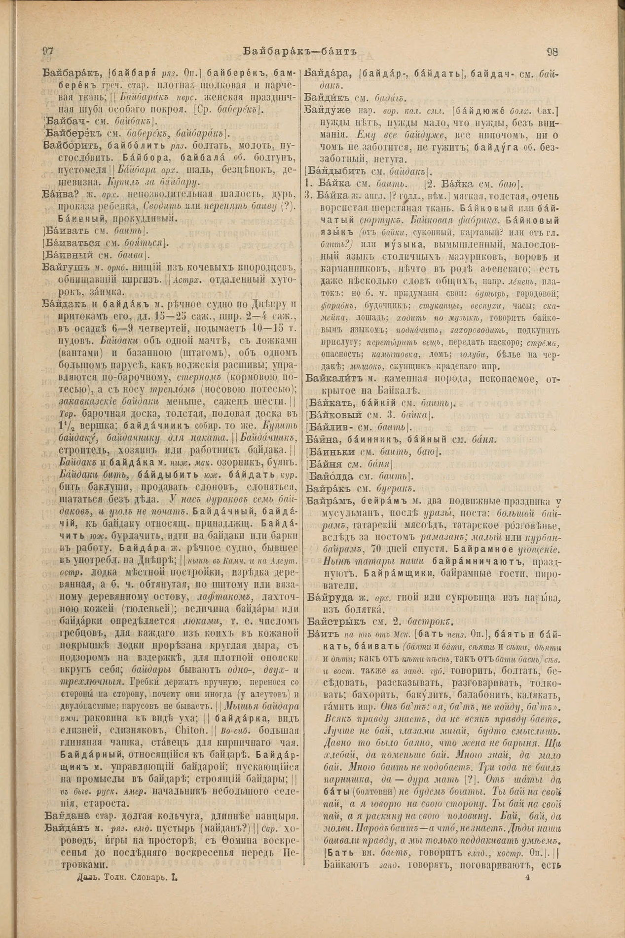 Скан печатной страницы 91 первого тома толкового словаря Даля 1903 года с изображением текста