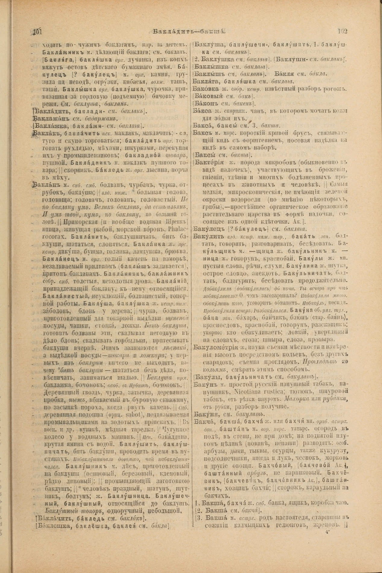 Скан печатной страницы 93 первого тома толкового словаря Даля 1903 года с изображением текста